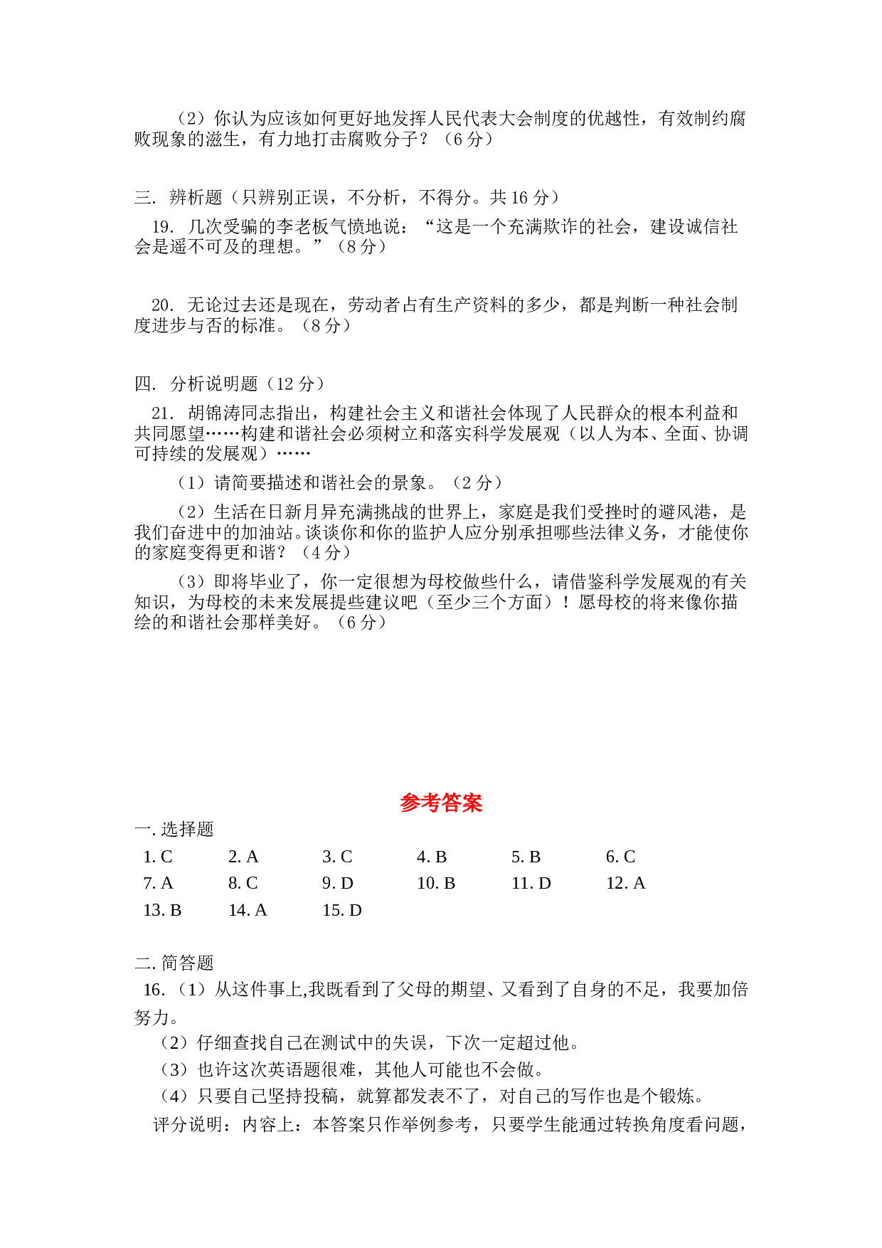 山西省中考政治试卷.doc