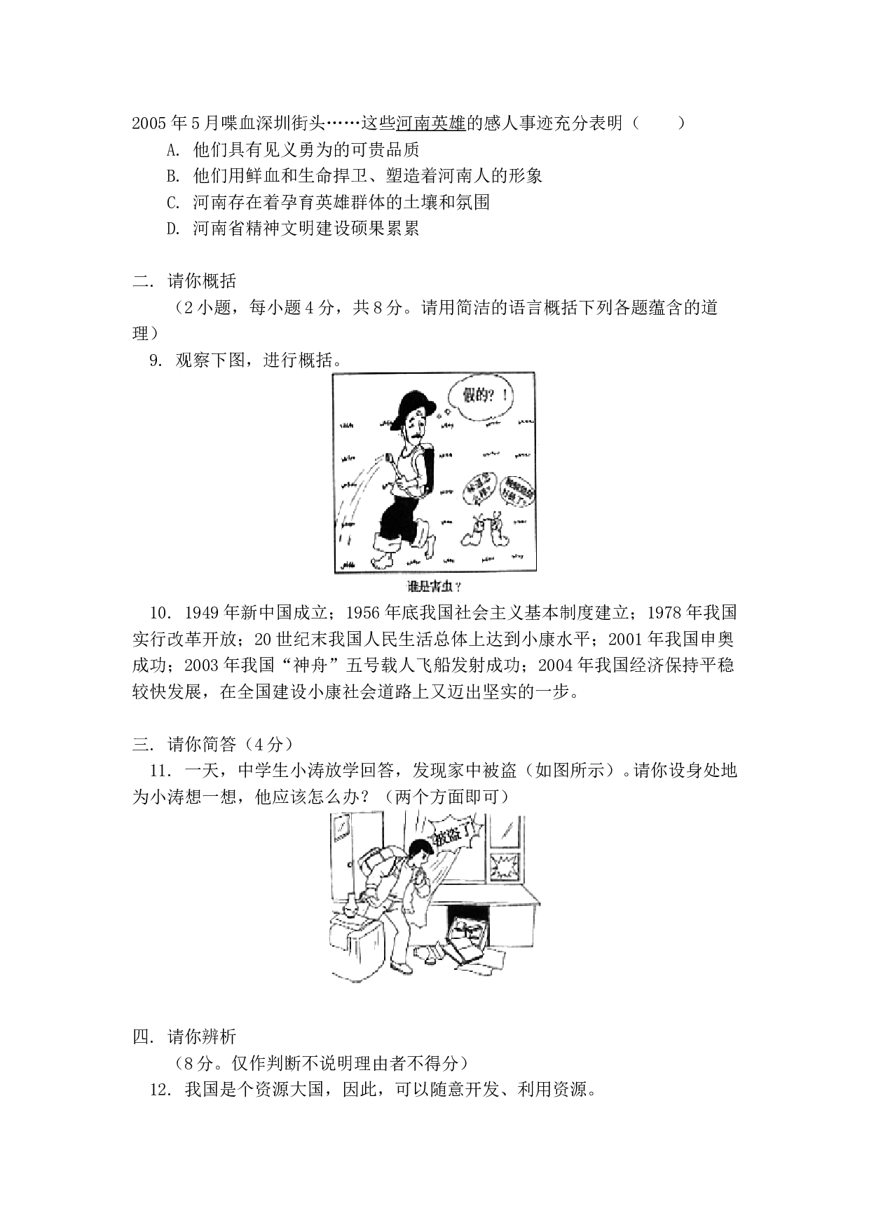 河南省中考政治试卷.doc