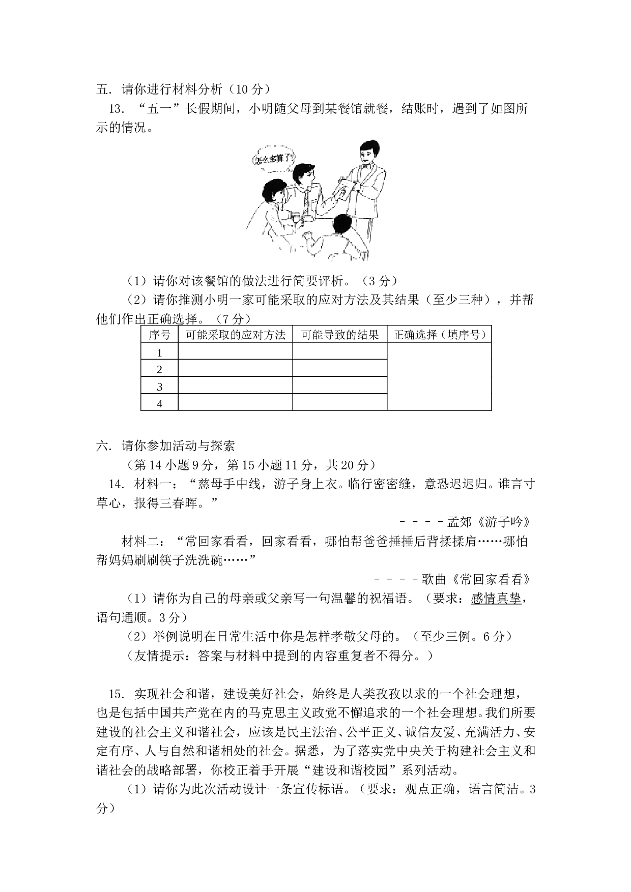 河南省中考政治试卷.doc