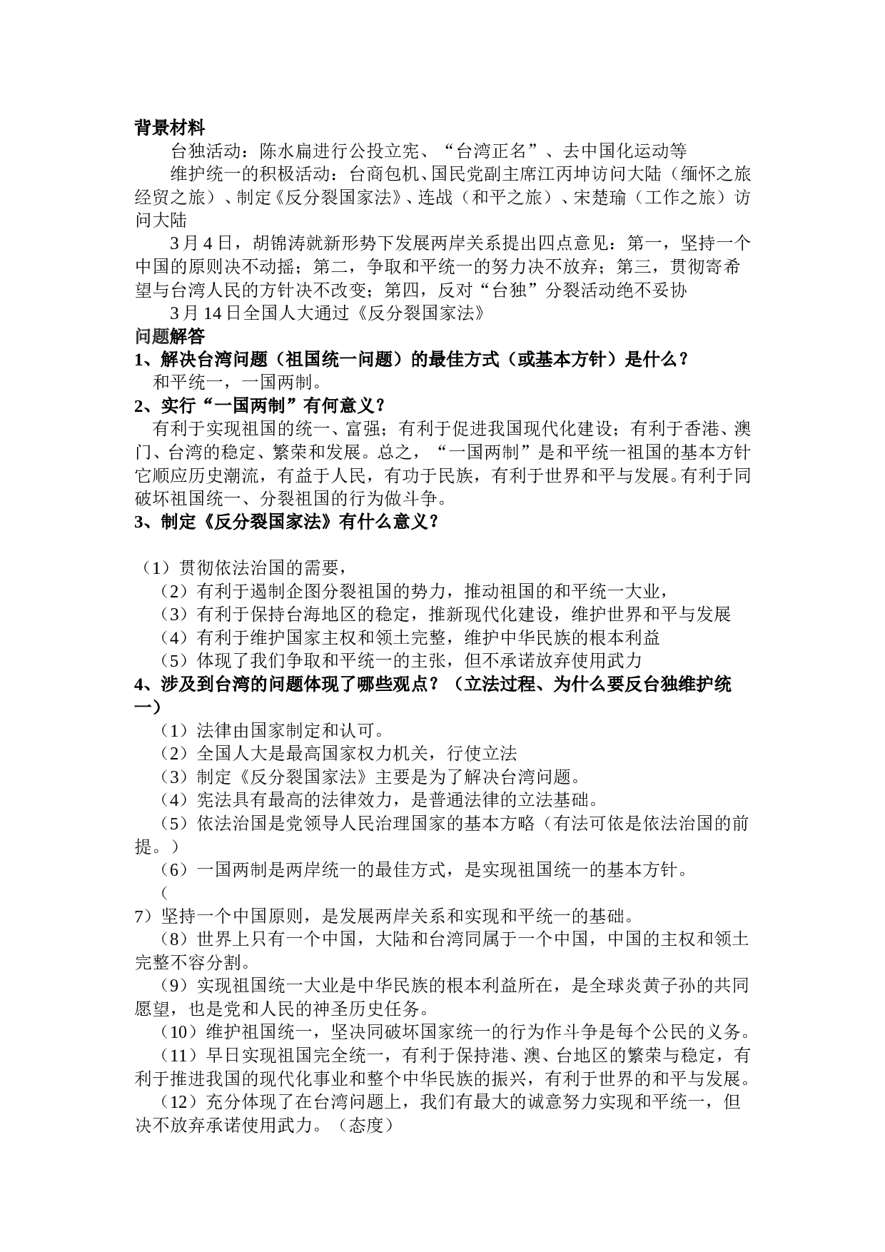 第三部分 社会热点 社会热点内容.doc