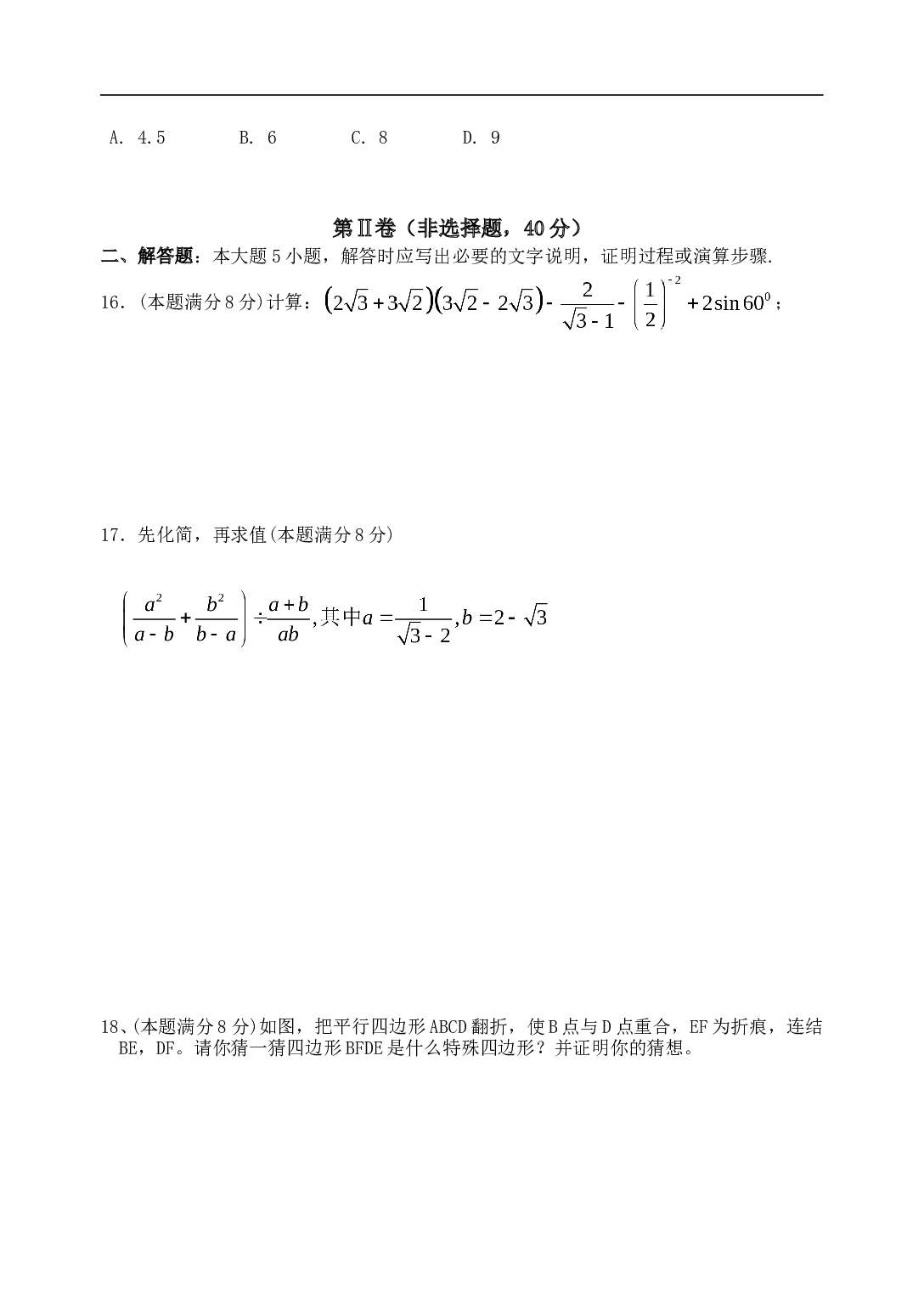 高考数学模拟试卷(6).doc