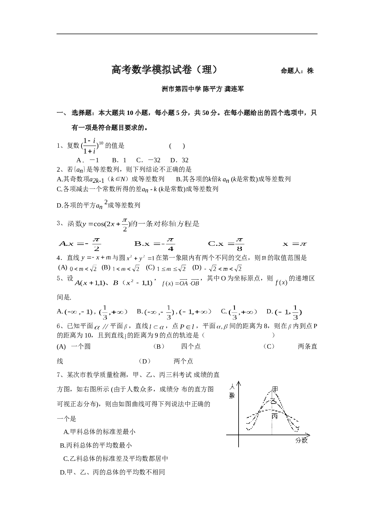 高考数学模拟试卷.doc