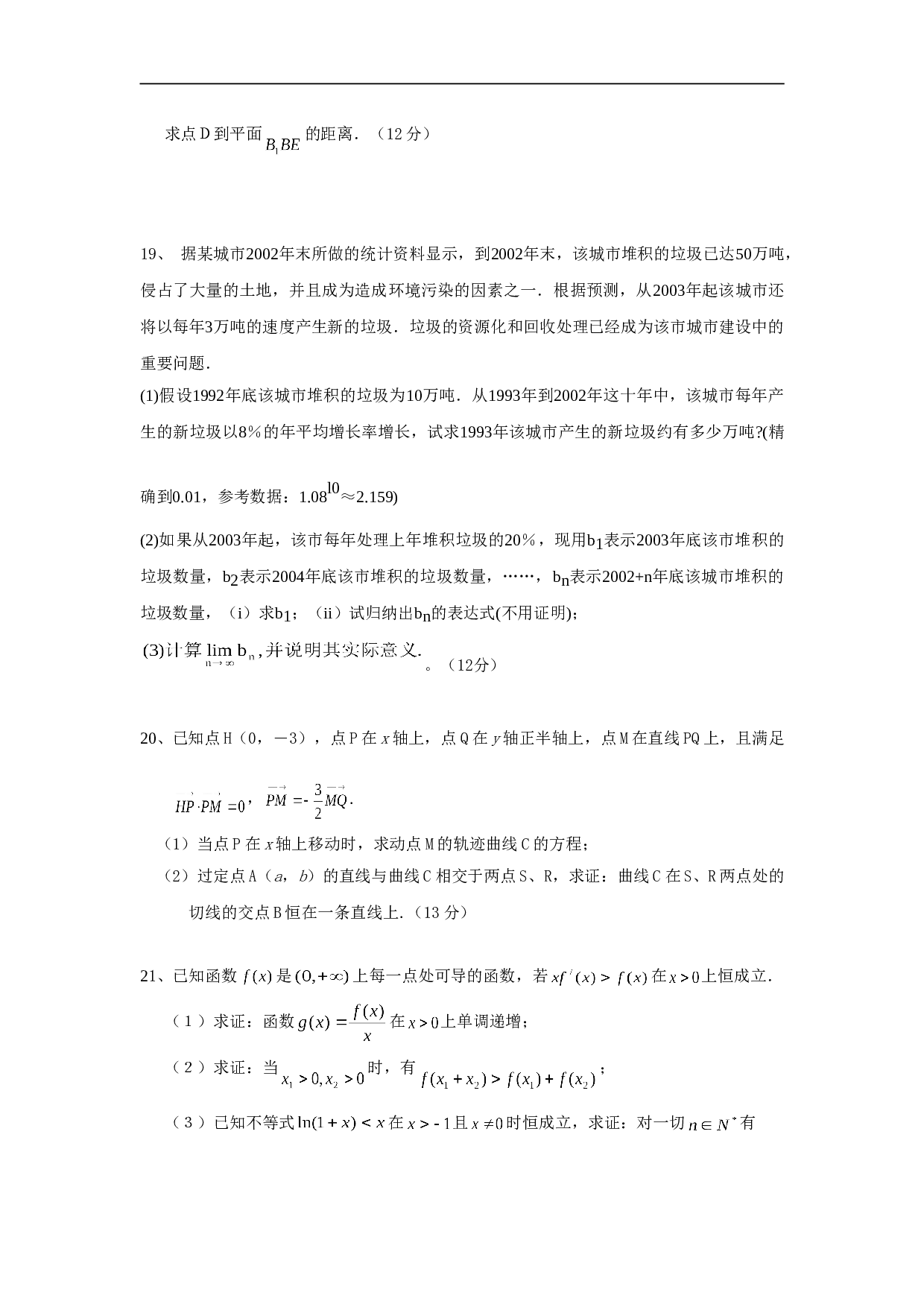 高考数学模拟试卷.doc