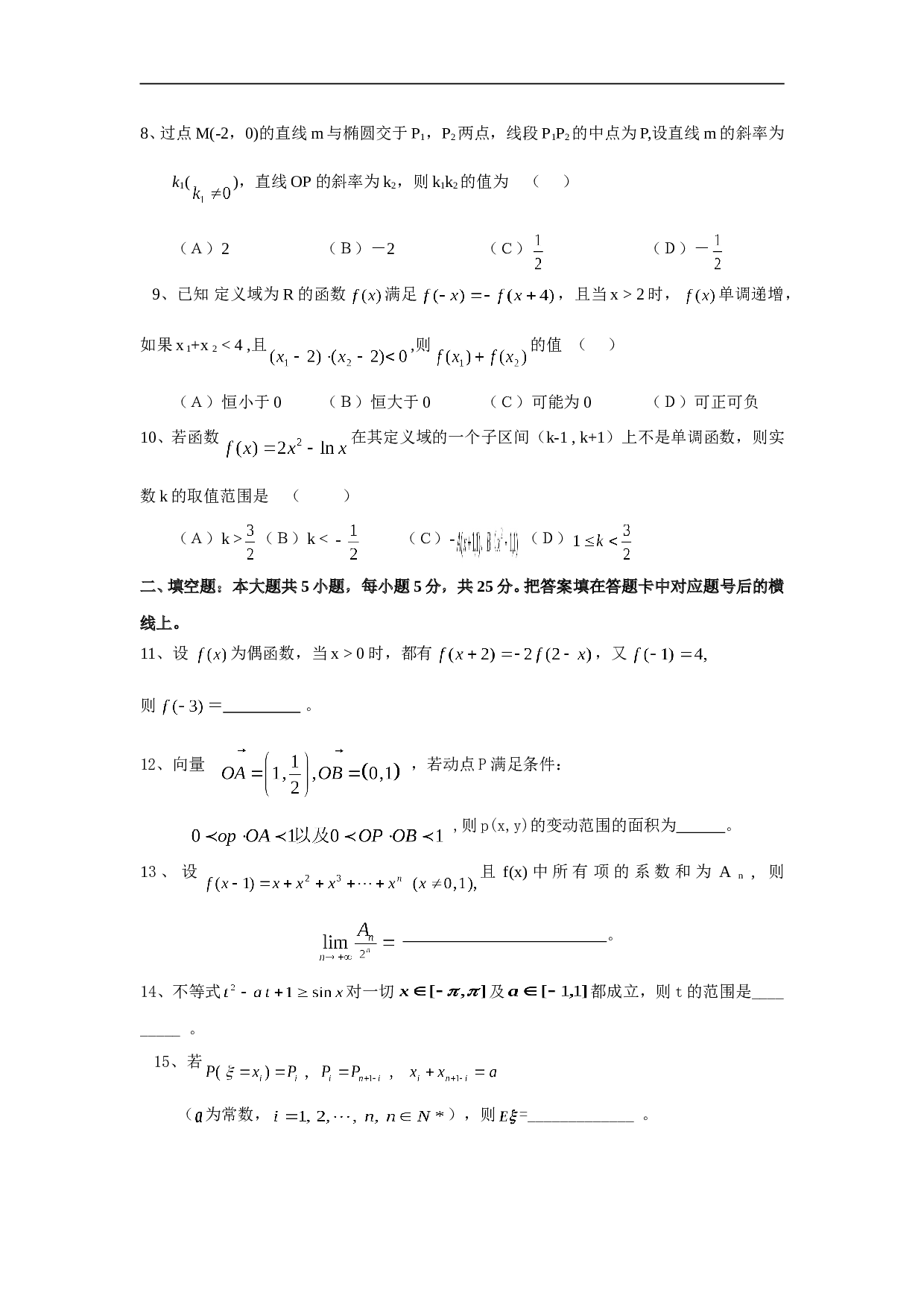 高考数学模拟试卷.doc