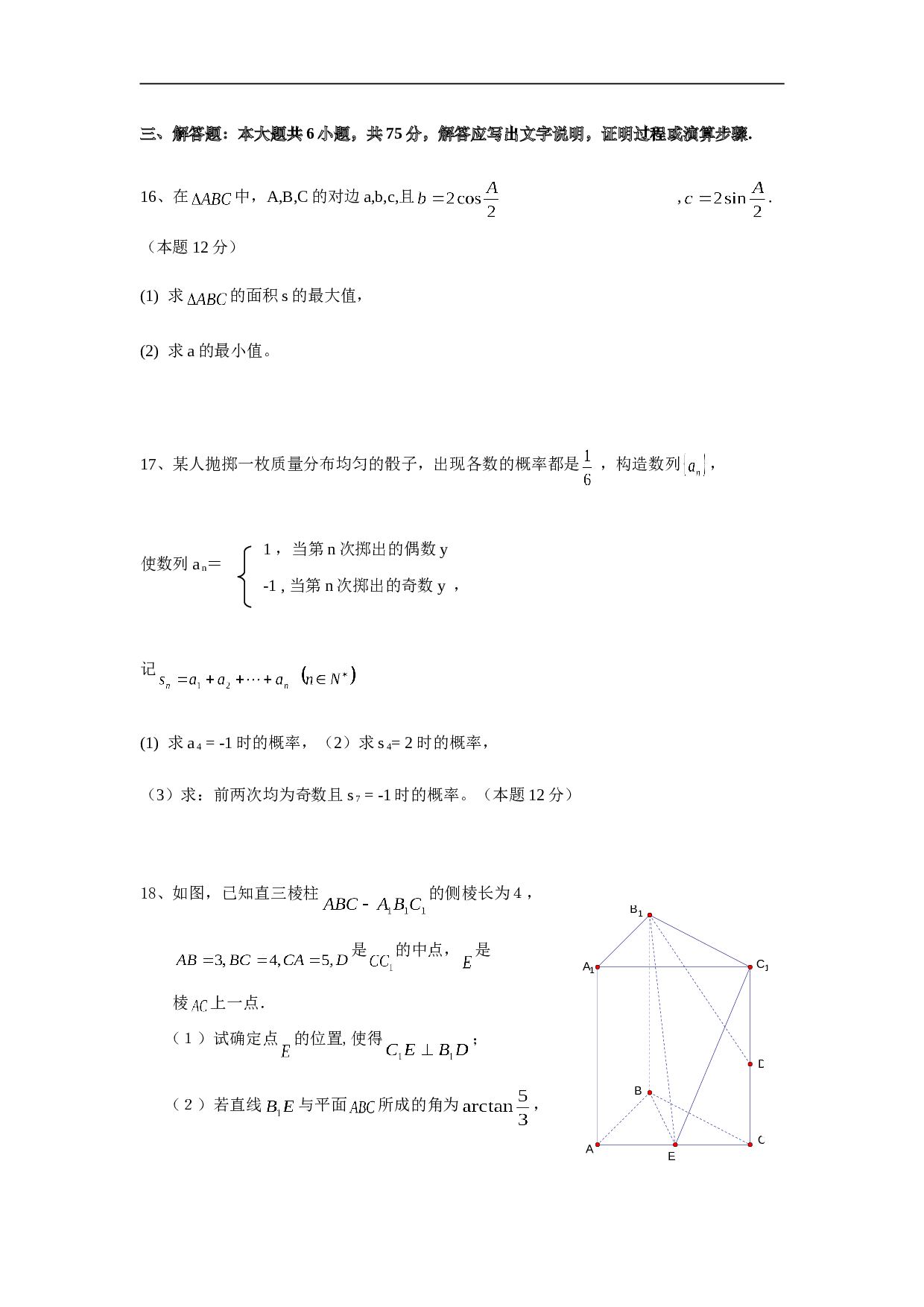 高考数学模拟试卷.doc