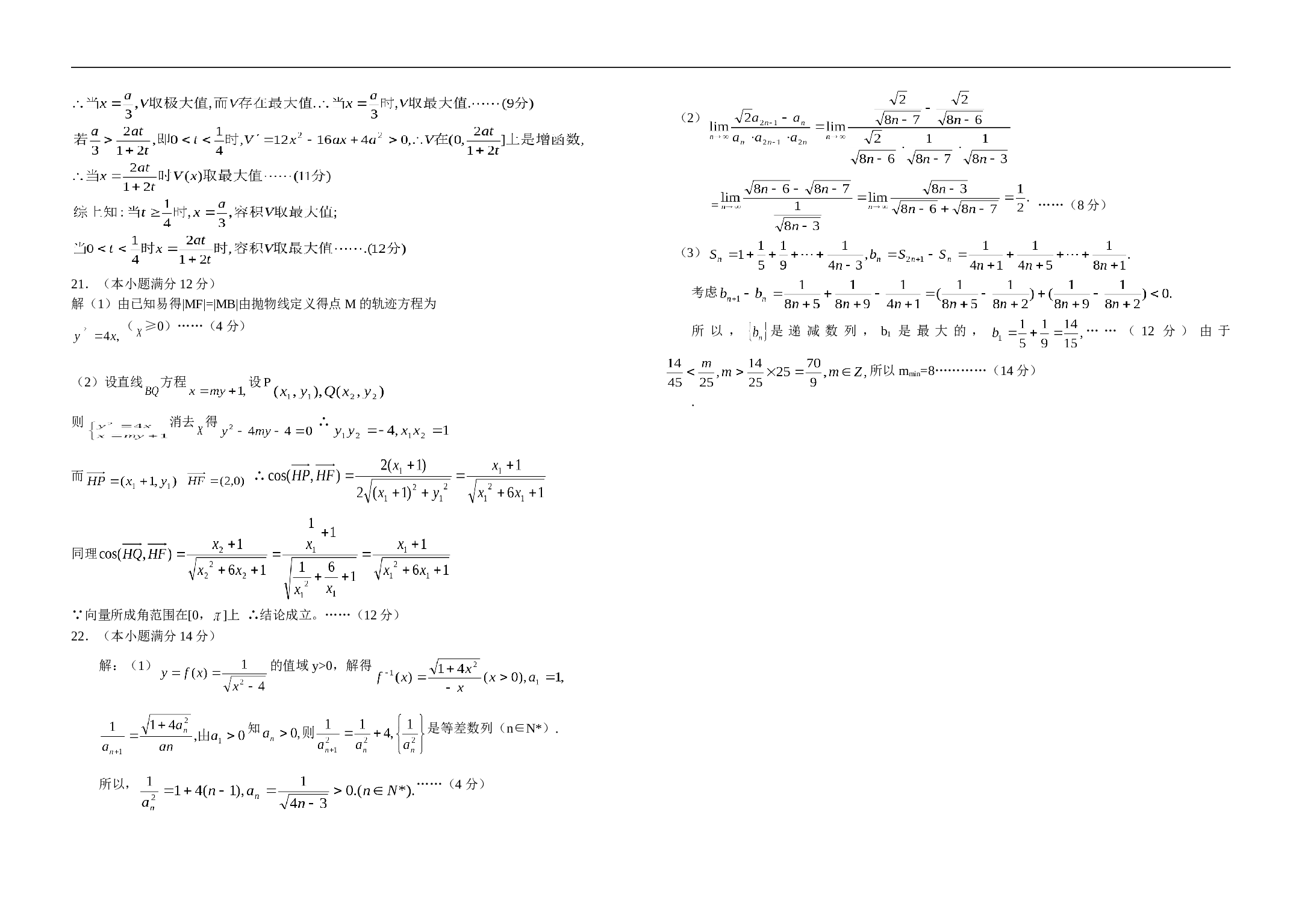 高考数学模拟试卷7.doc