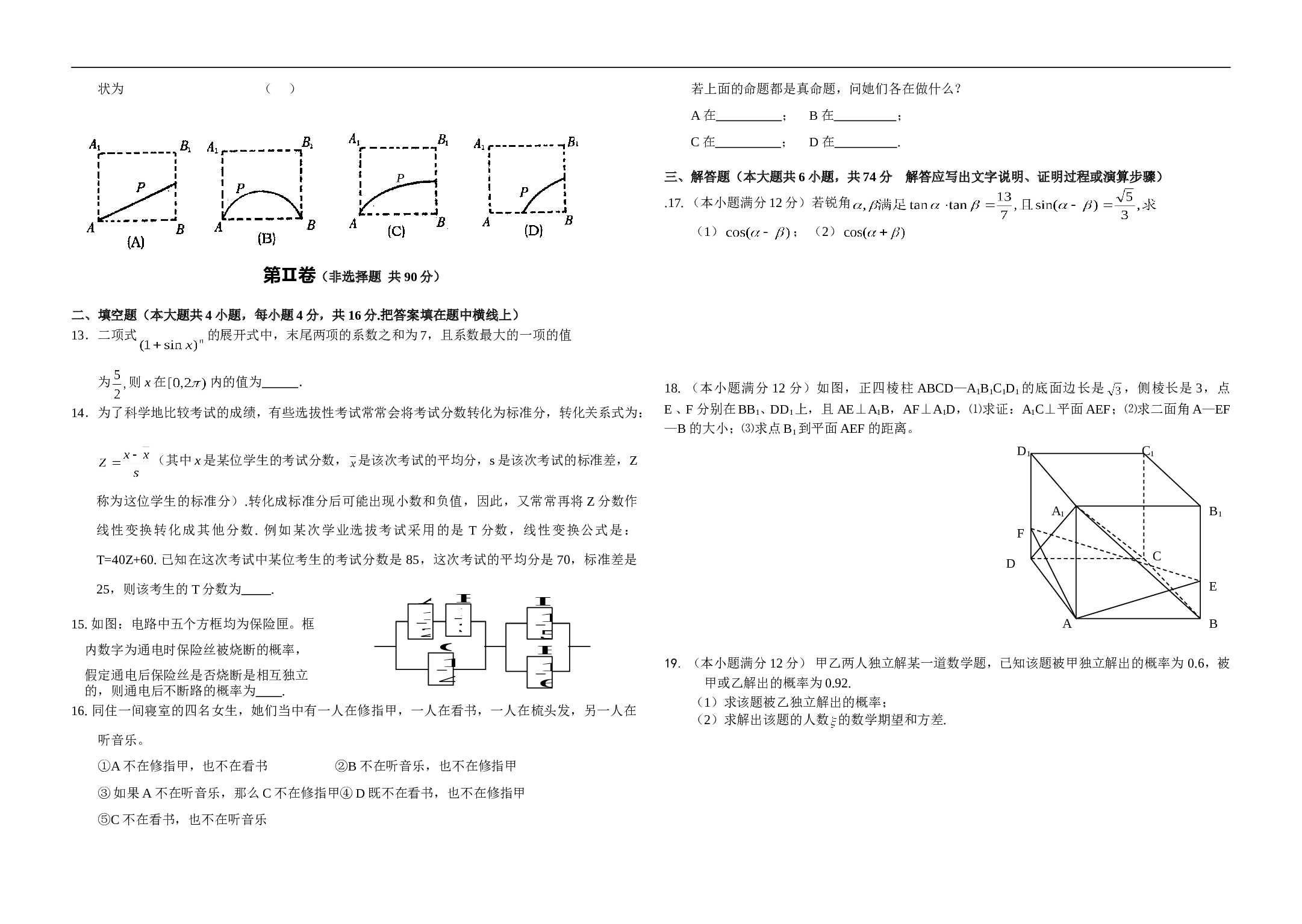 高考数学模拟试卷7.doc