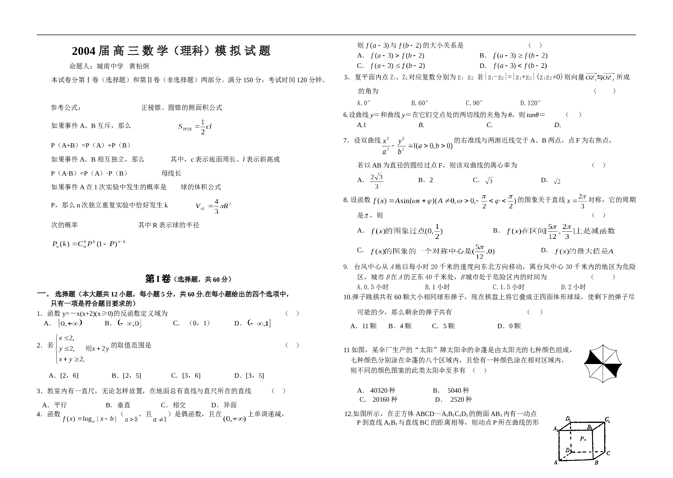 高考数学模拟试卷7.doc