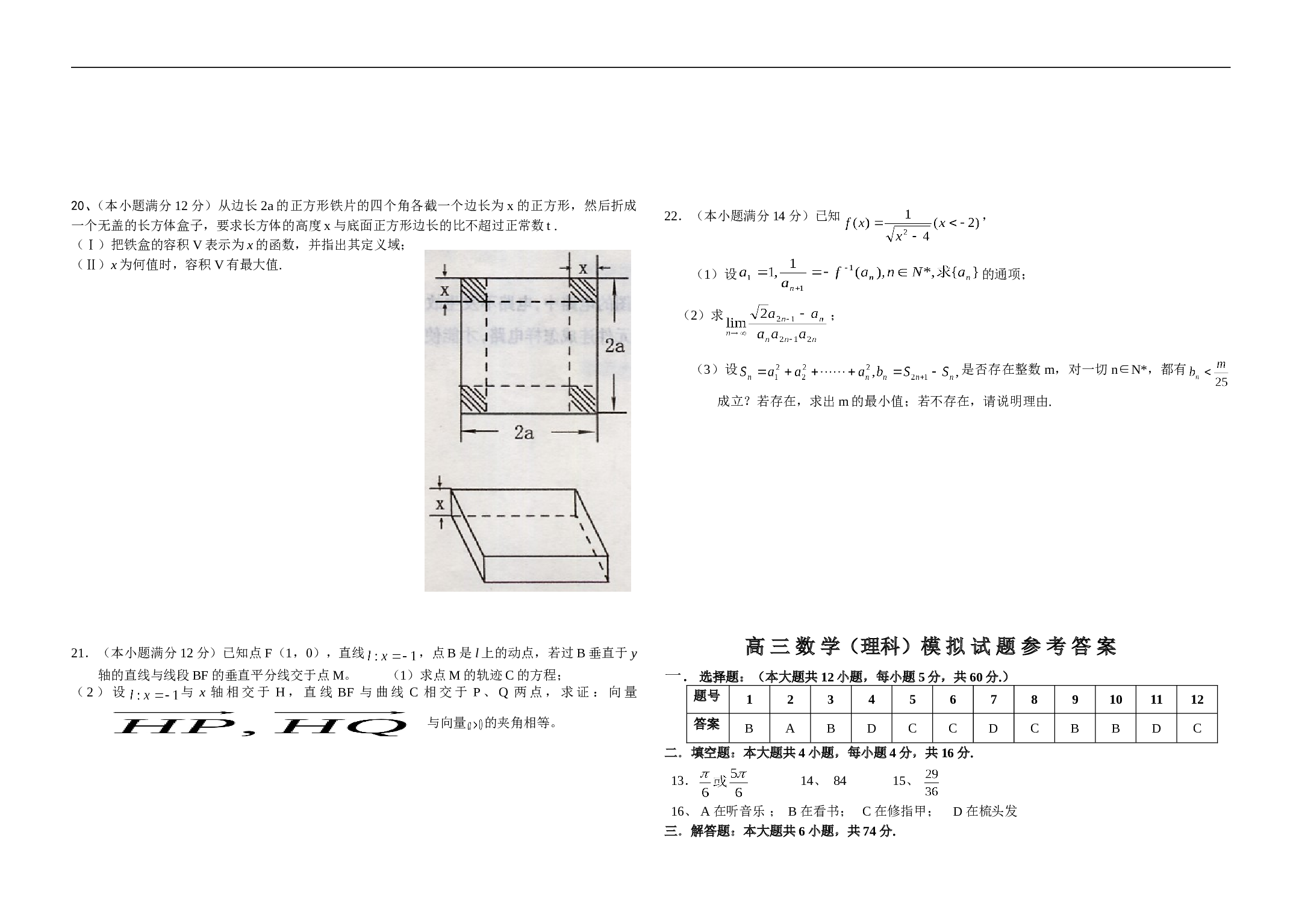 高考数学模拟试卷7.doc