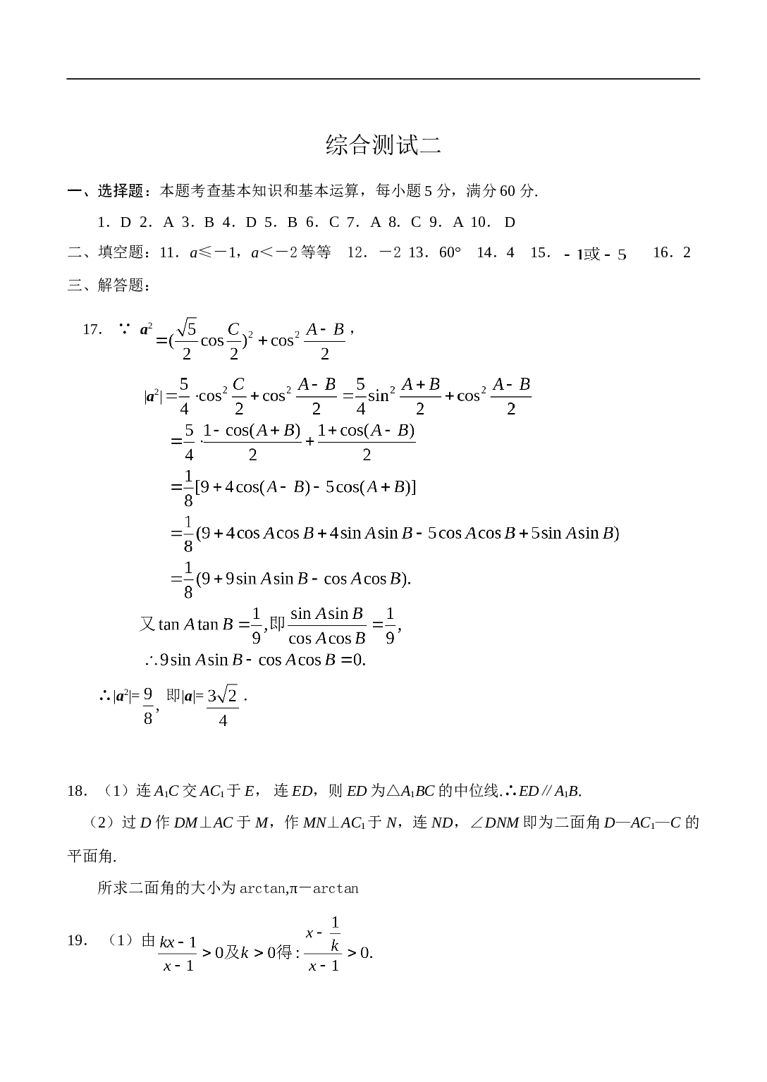 高考数学模拟试题（二）.doc