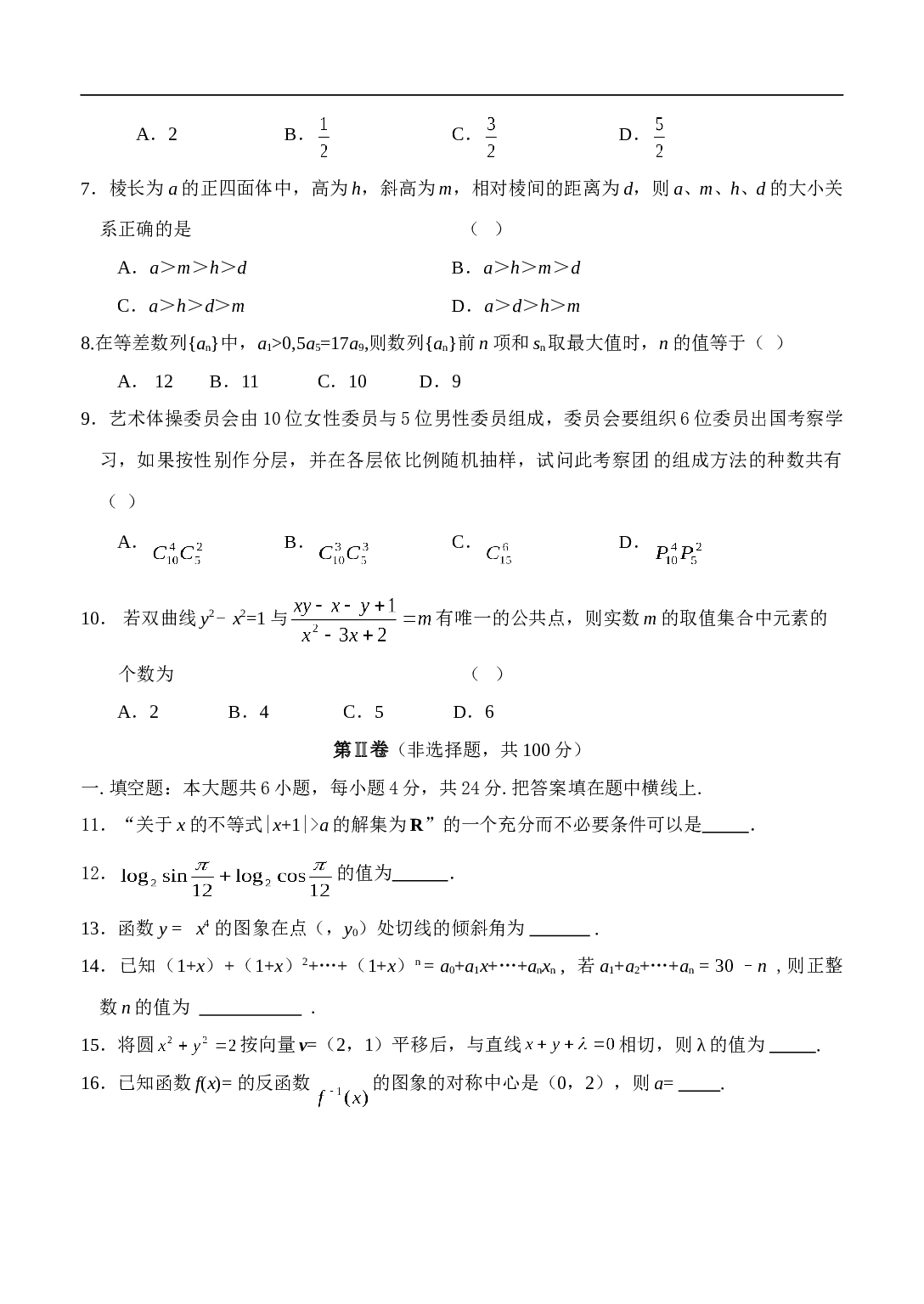 高考数学模拟试题（二）.doc