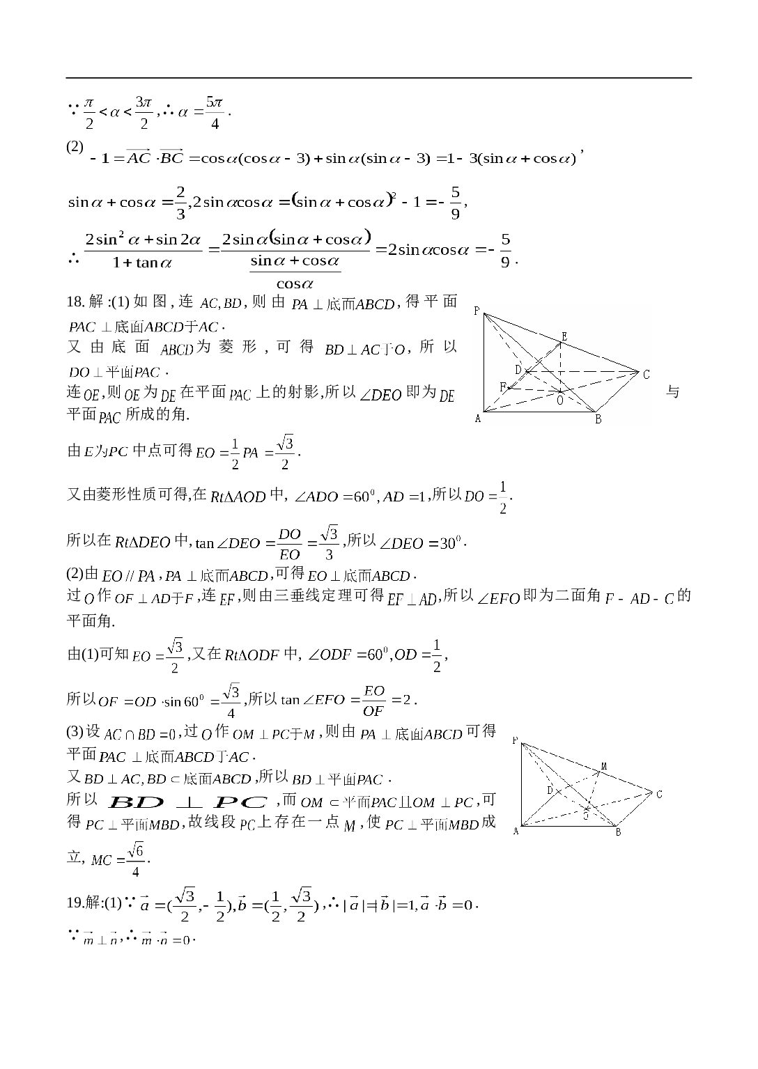 高考数学模拟试题（一）.doc