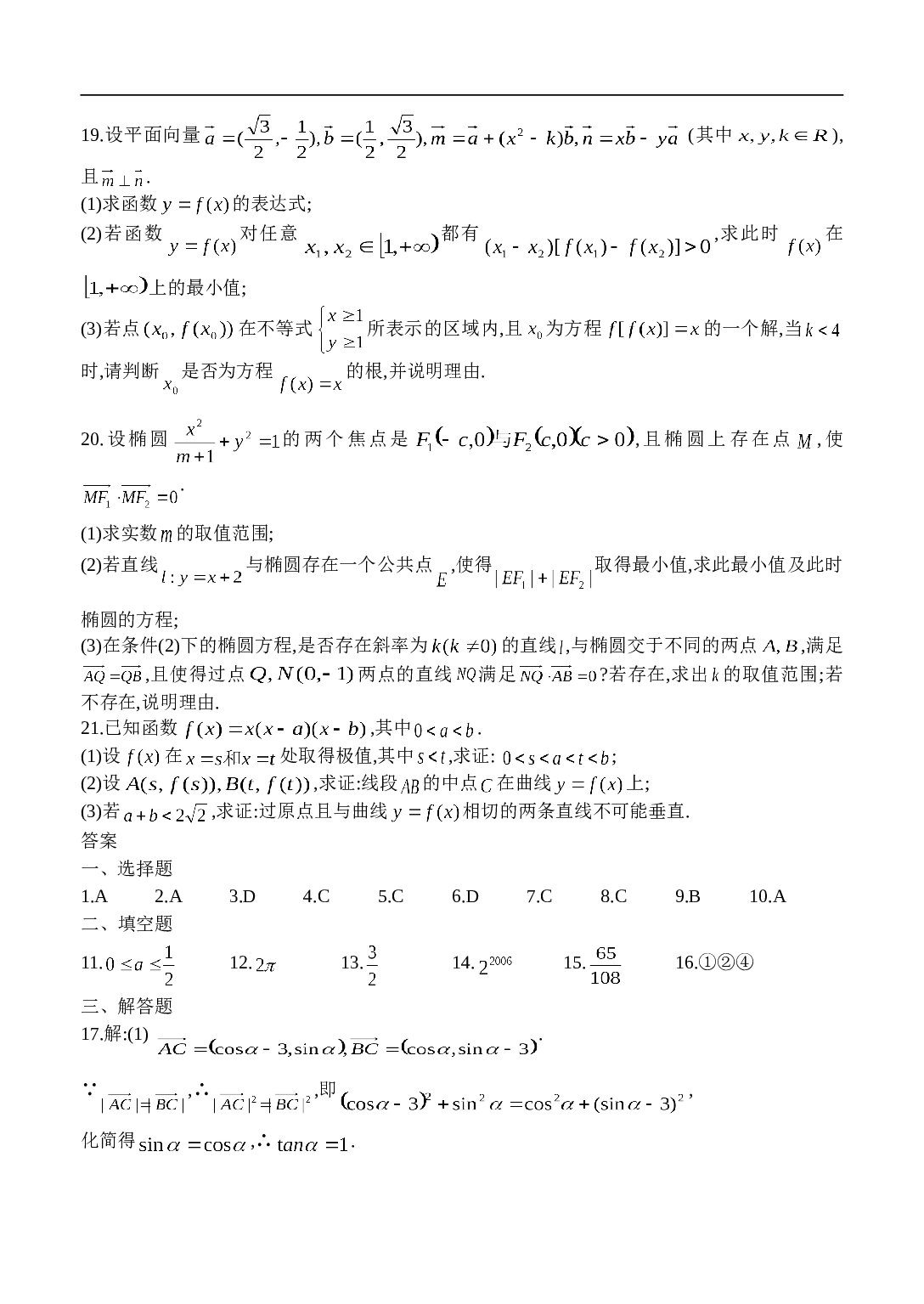 高考数学模拟试题（一）.doc