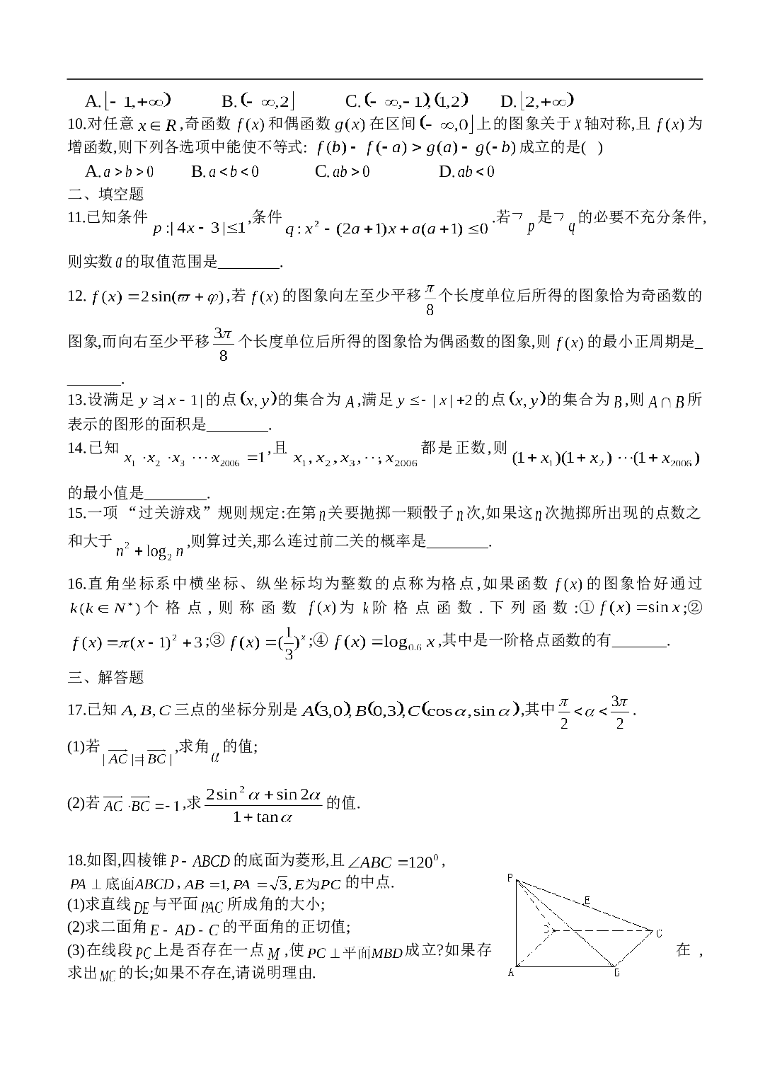 高考数学模拟试题（一）.doc