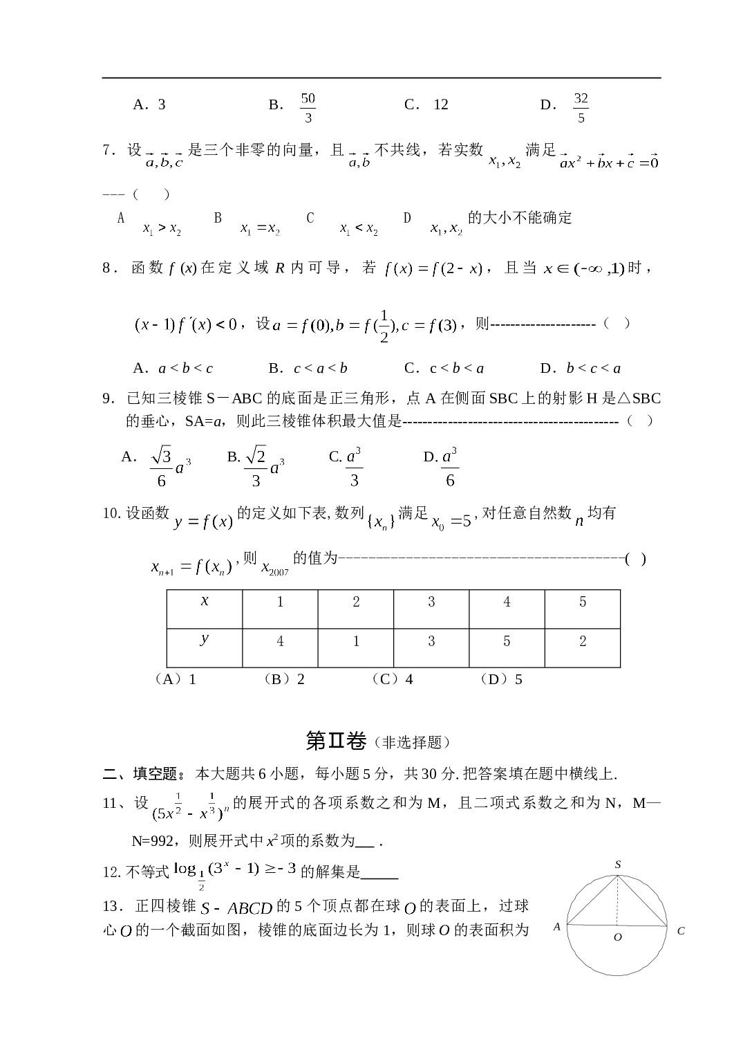 高考数学模拟月考试卷.doc