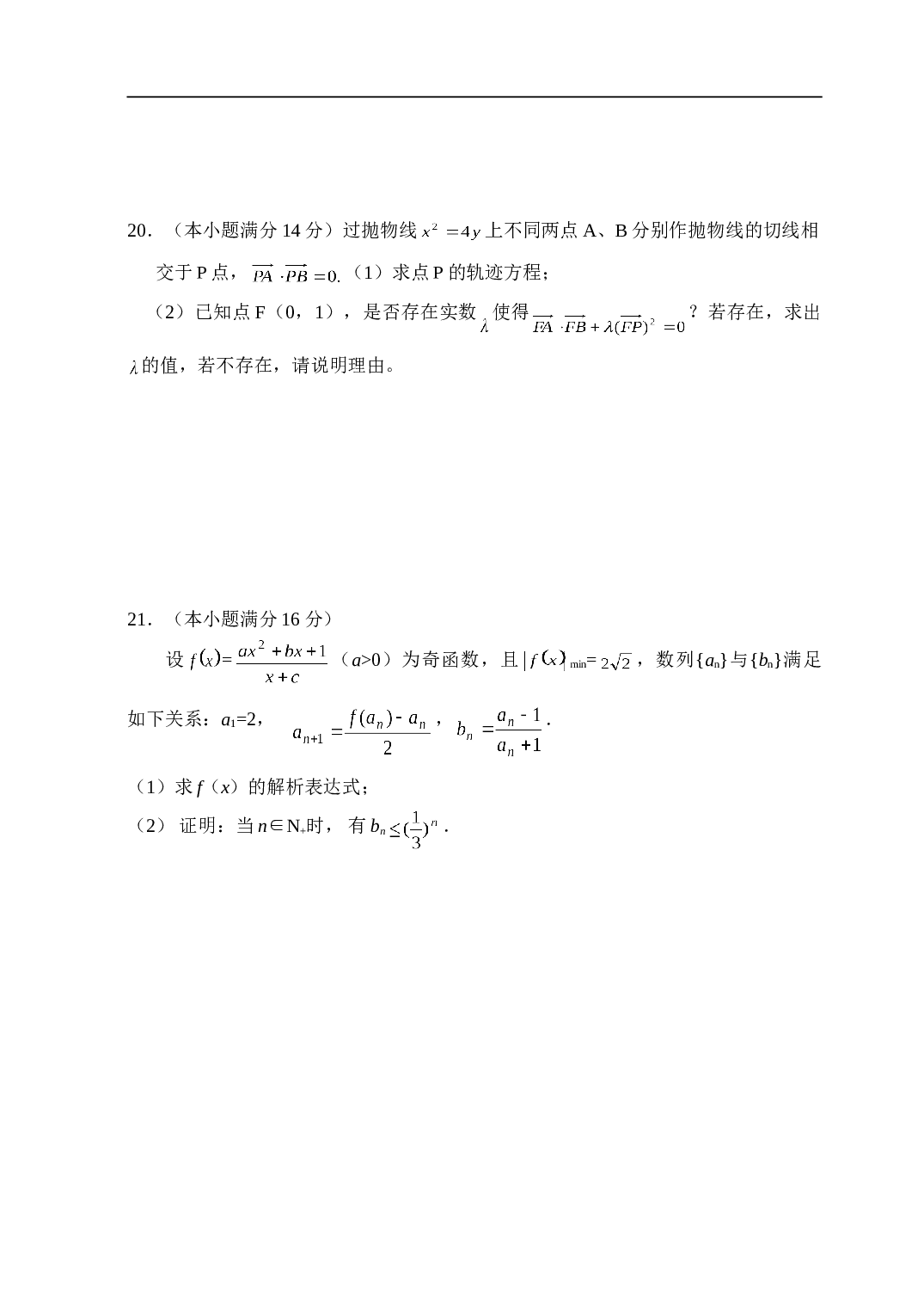 高考数学模拟月考试卷.doc