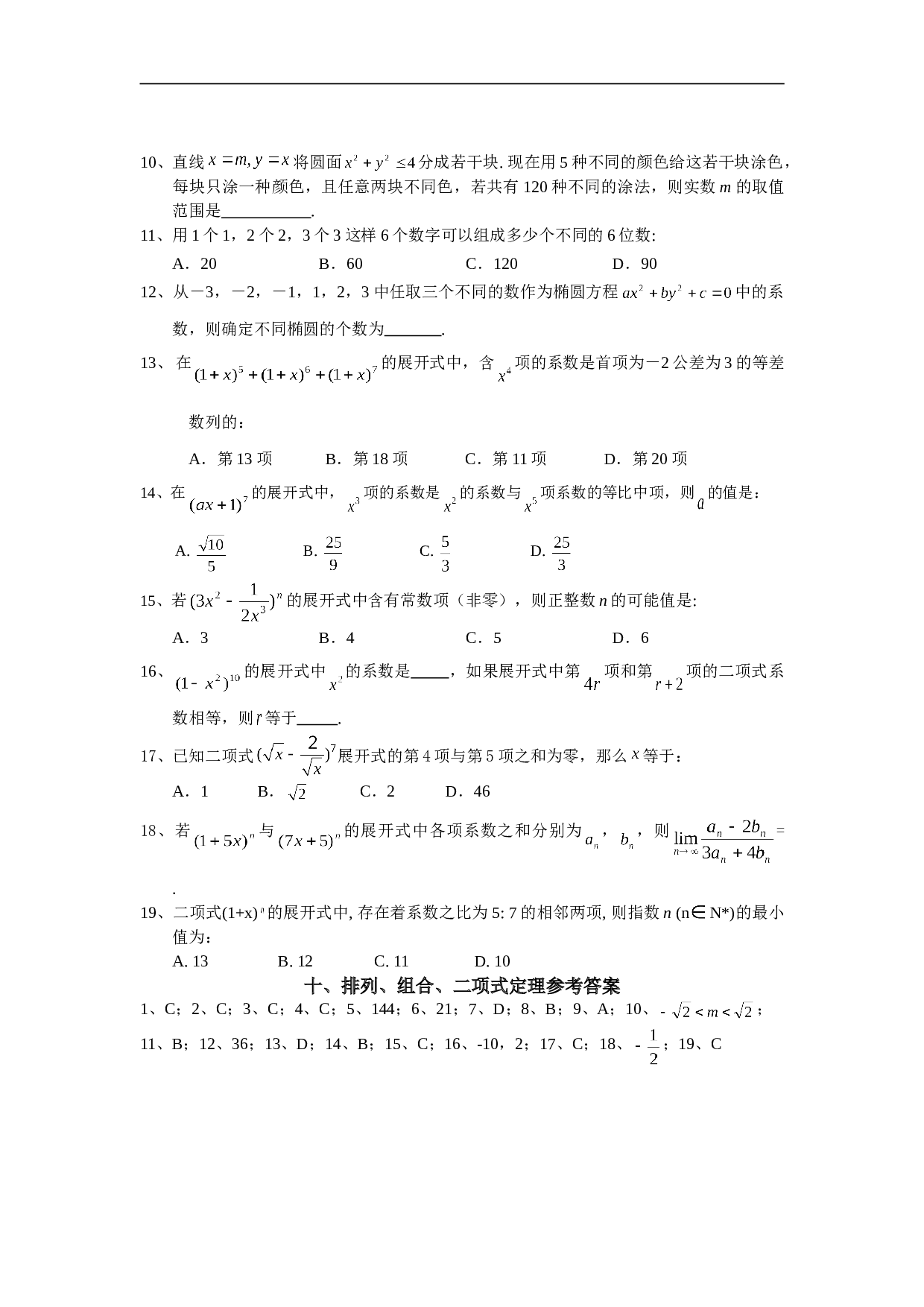 高考数学排列组合二项式定理测试.doc
