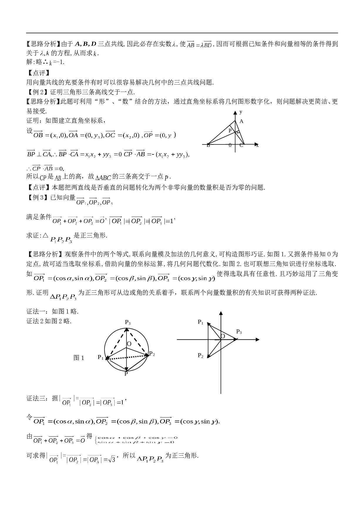 高考数学平面向量练习1.doc