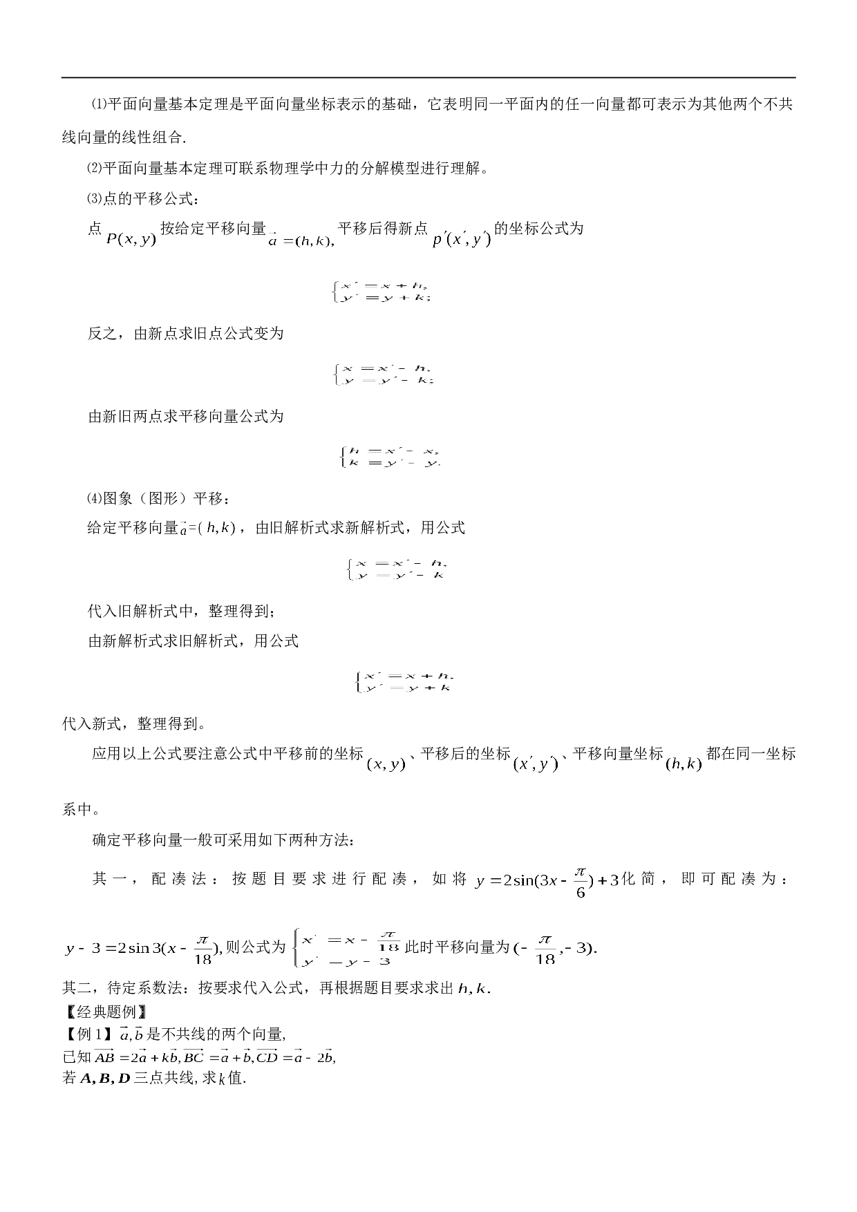 高考数学平面向量练习1.doc