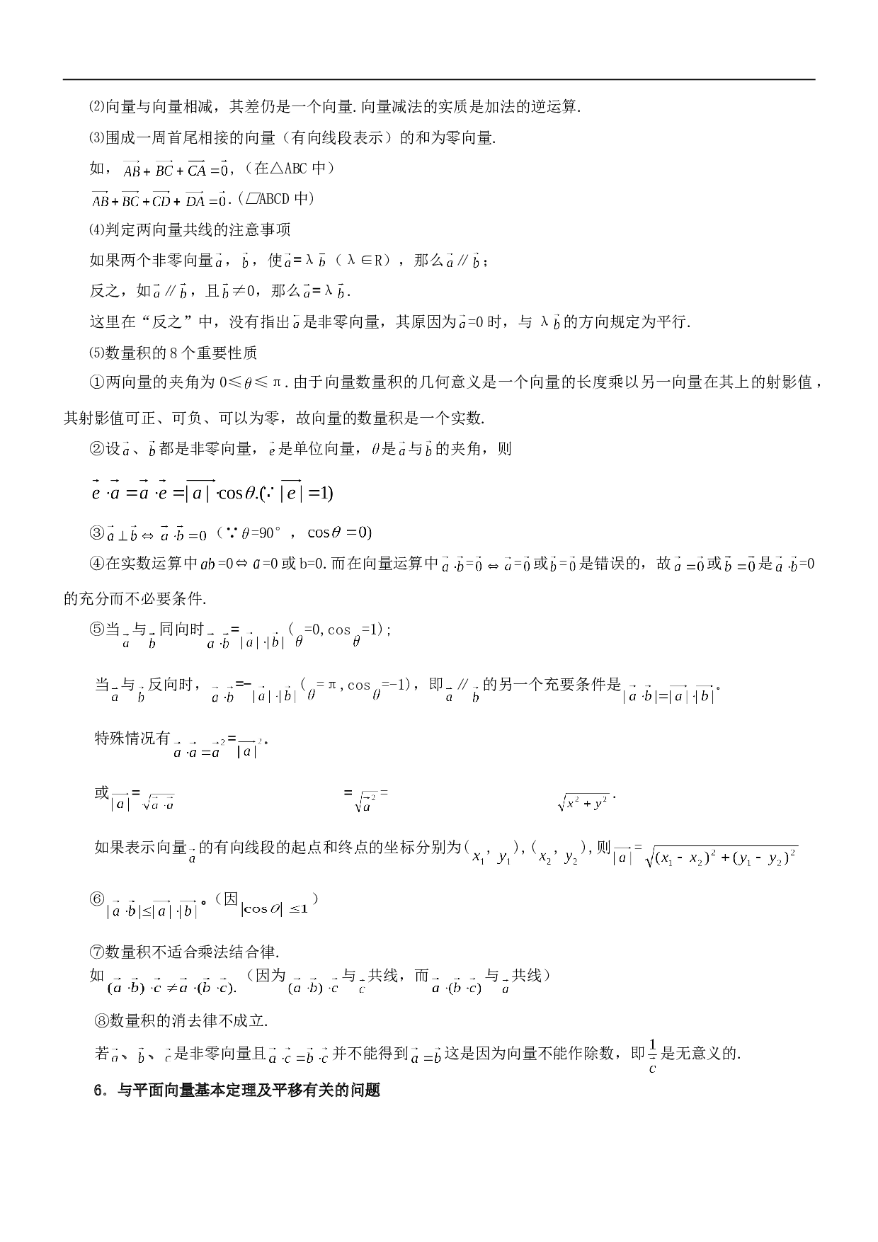 高考数学平面向量练习1.doc