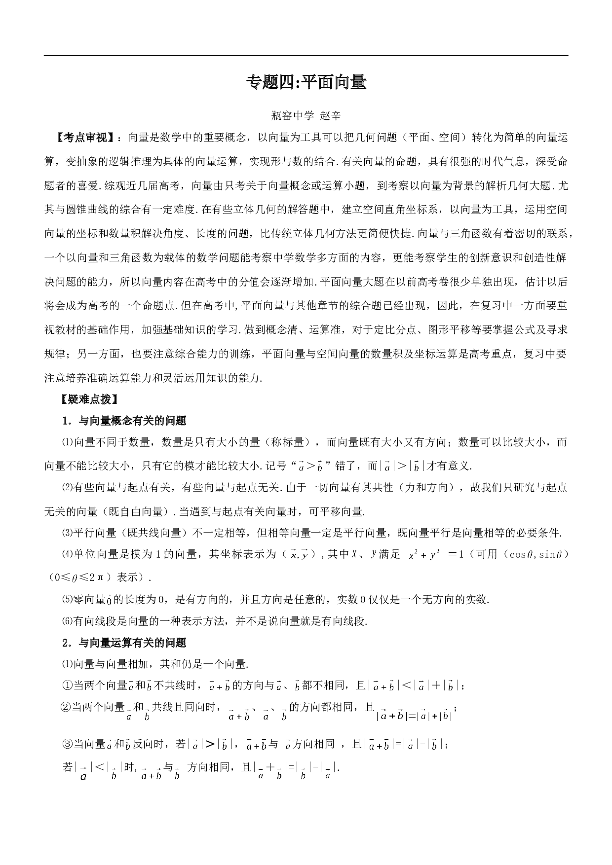 高考数学平面向量练习1.doc