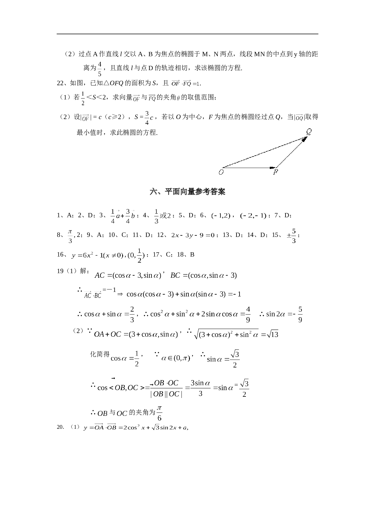 高考数学平面向量练习2.doc