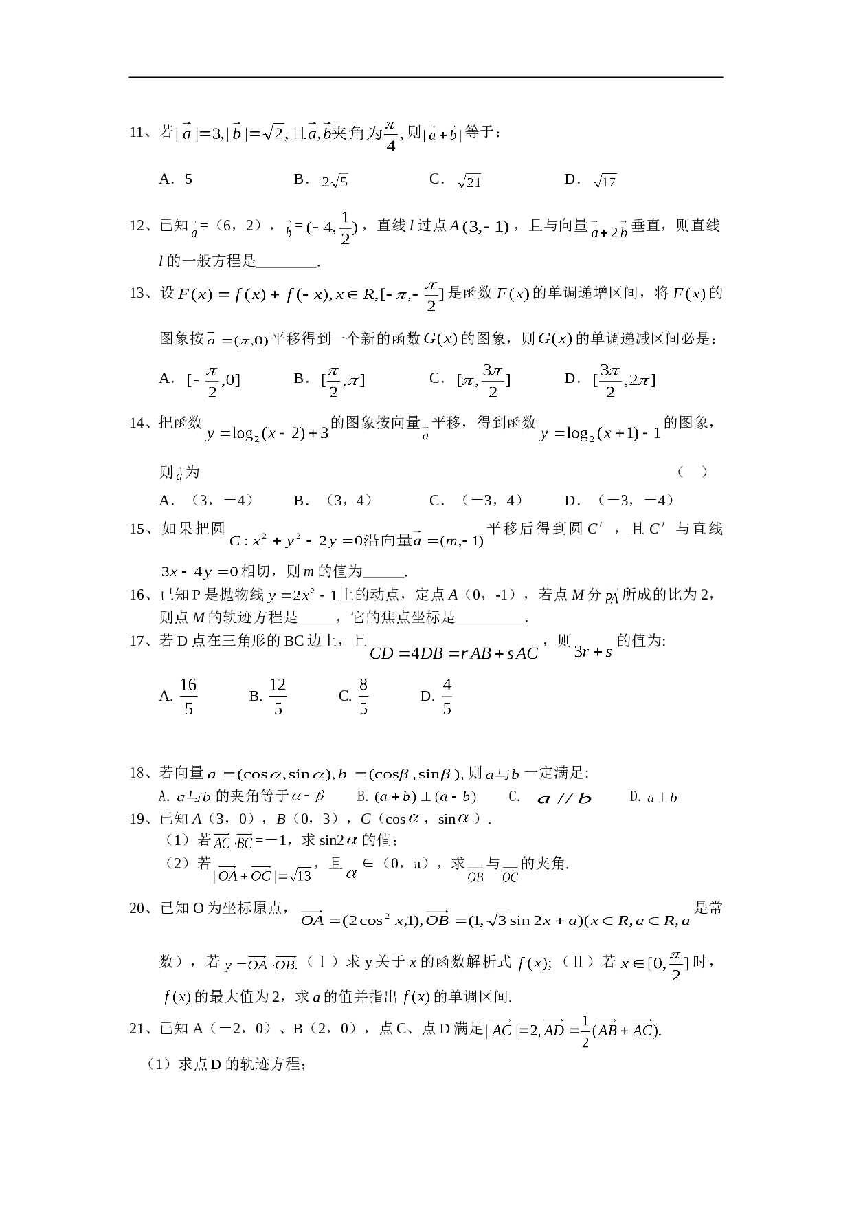 高考数学平面向量练习2.doc