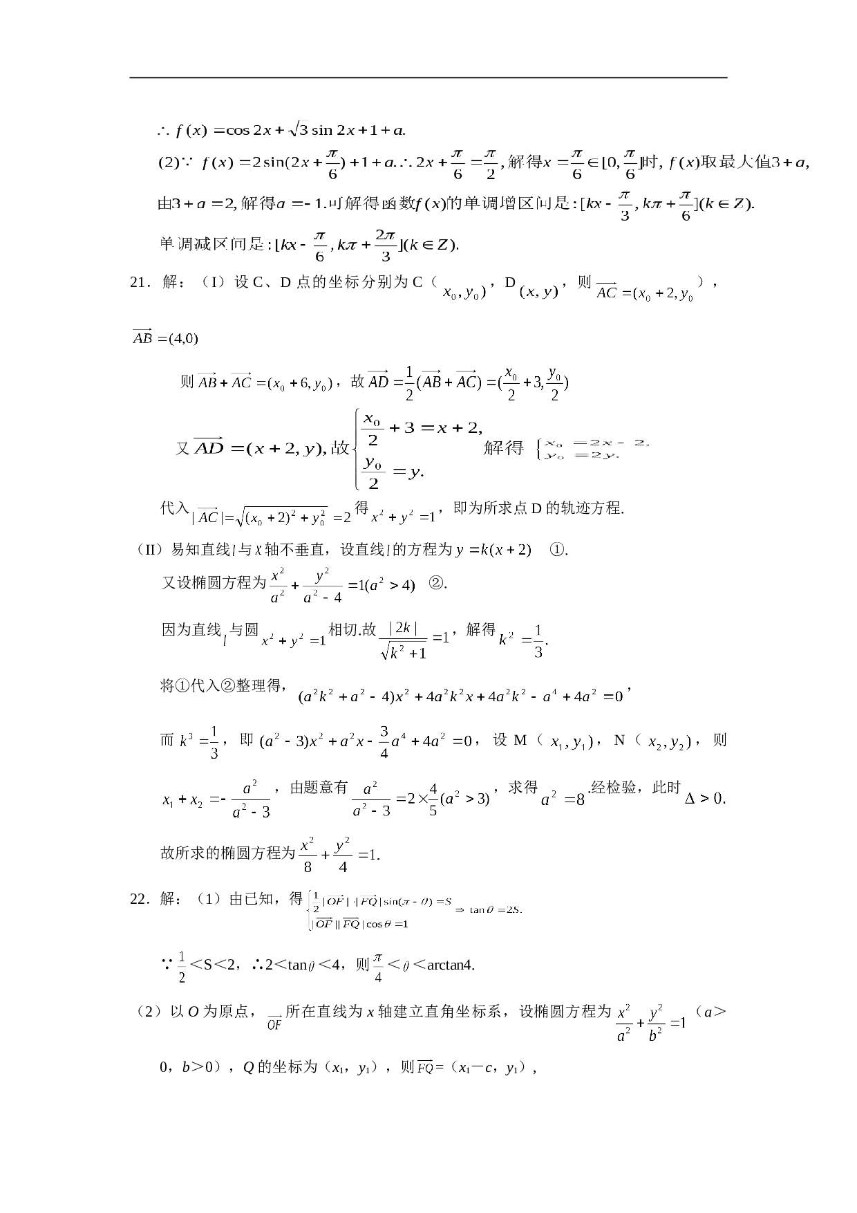 高考数学平面向量练习2.doc