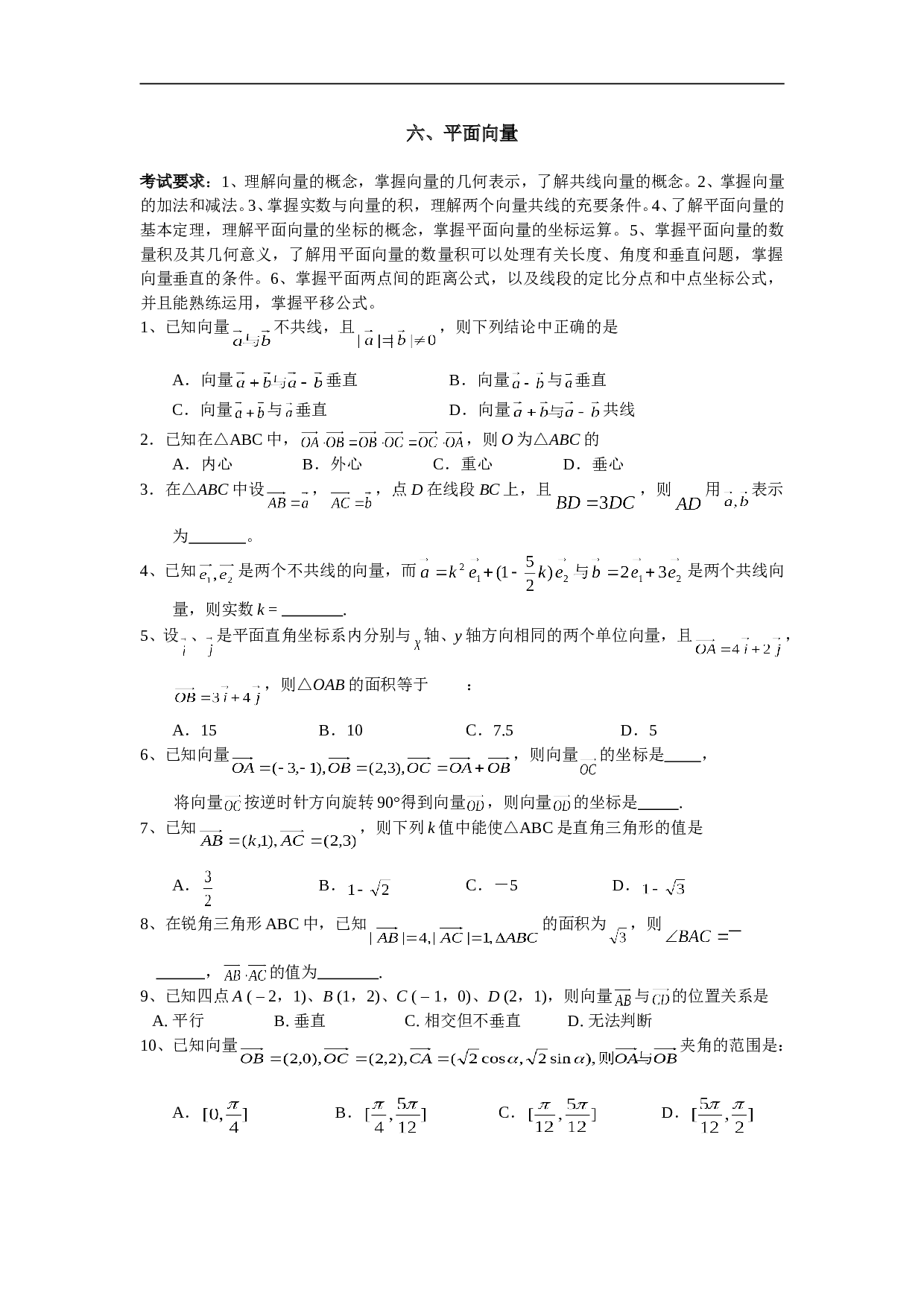 高考数学平面向量练习2.doc