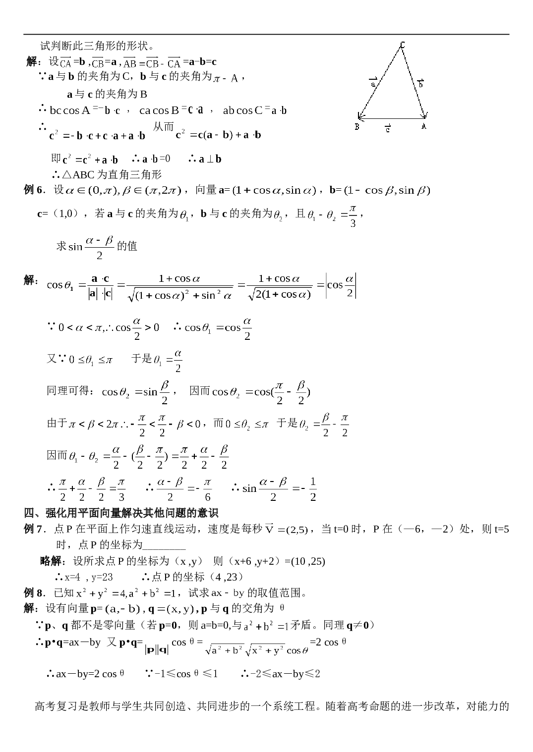 高考数学平面向量练习4.doc