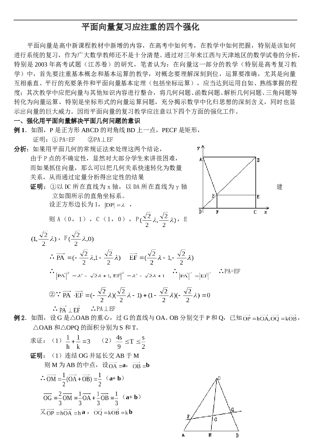 高考数学平面向量练习4.doc