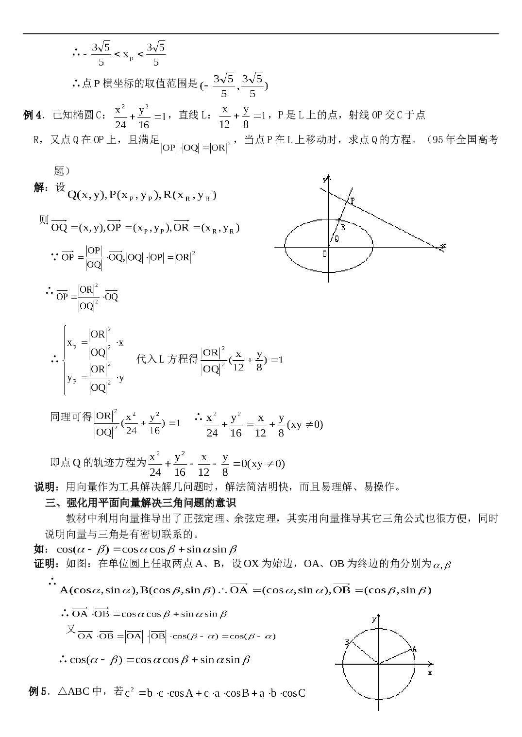 高考数学平面向量练习4.doc