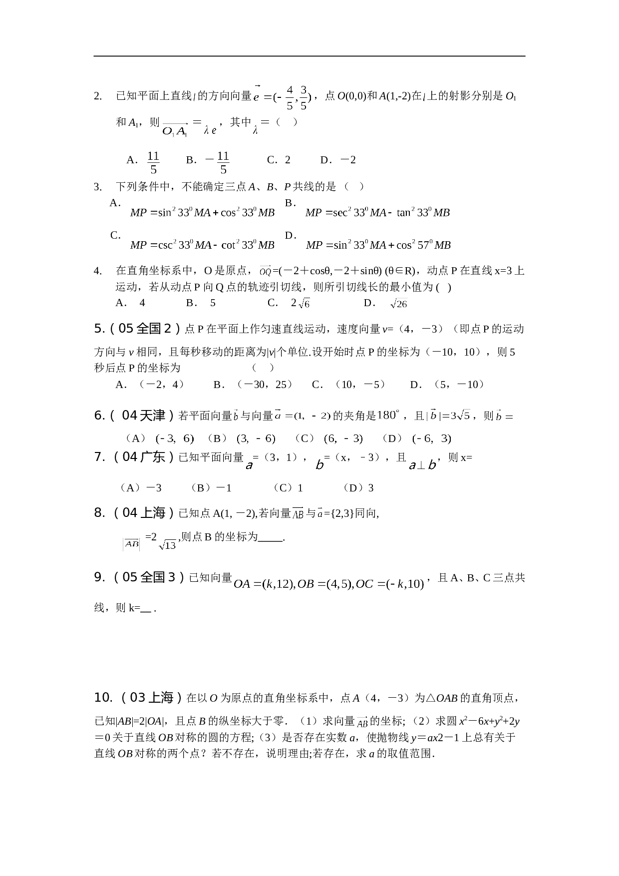 高考数学平面向量练习5.doc