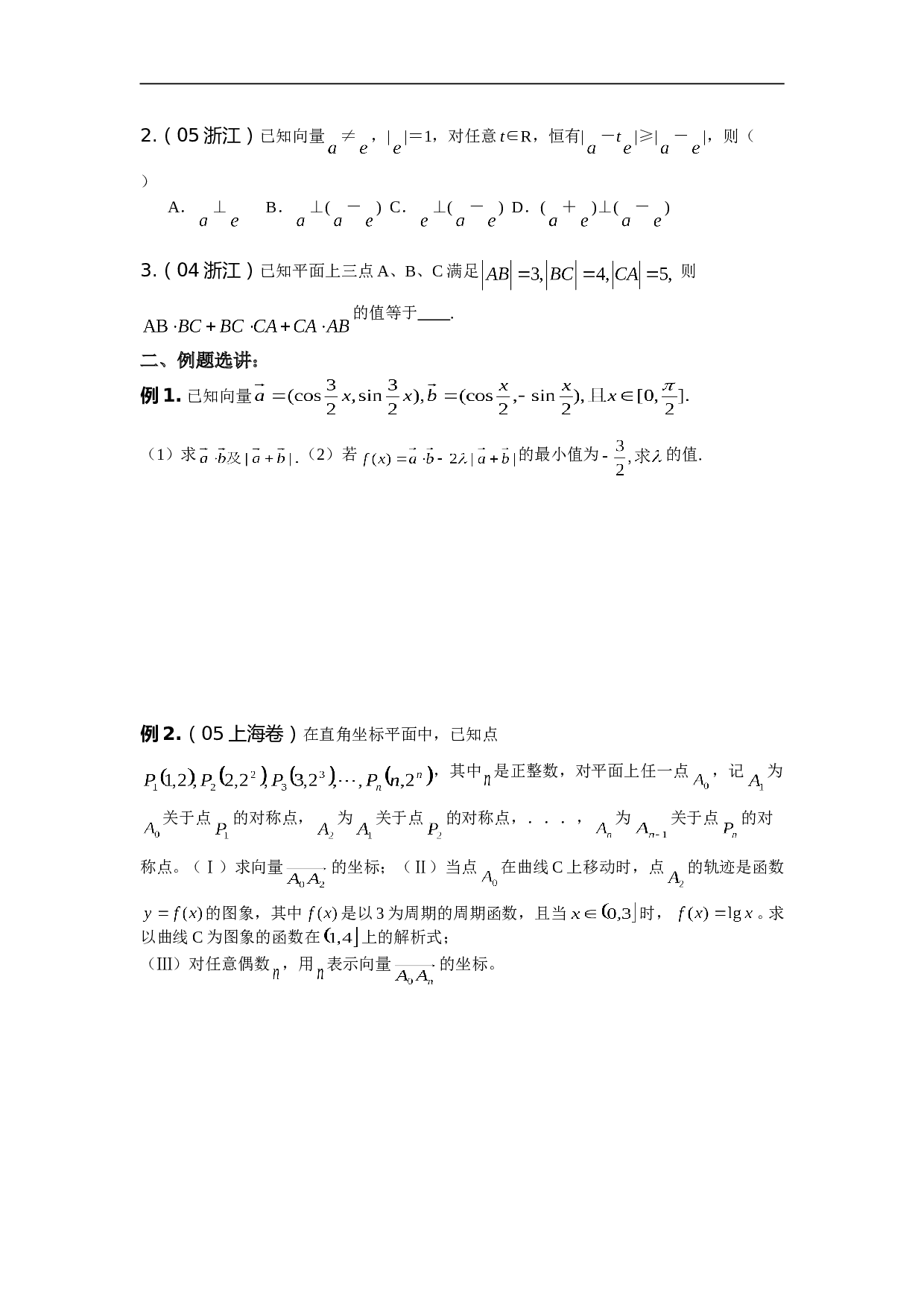 高考数学平面向量练习5.doc