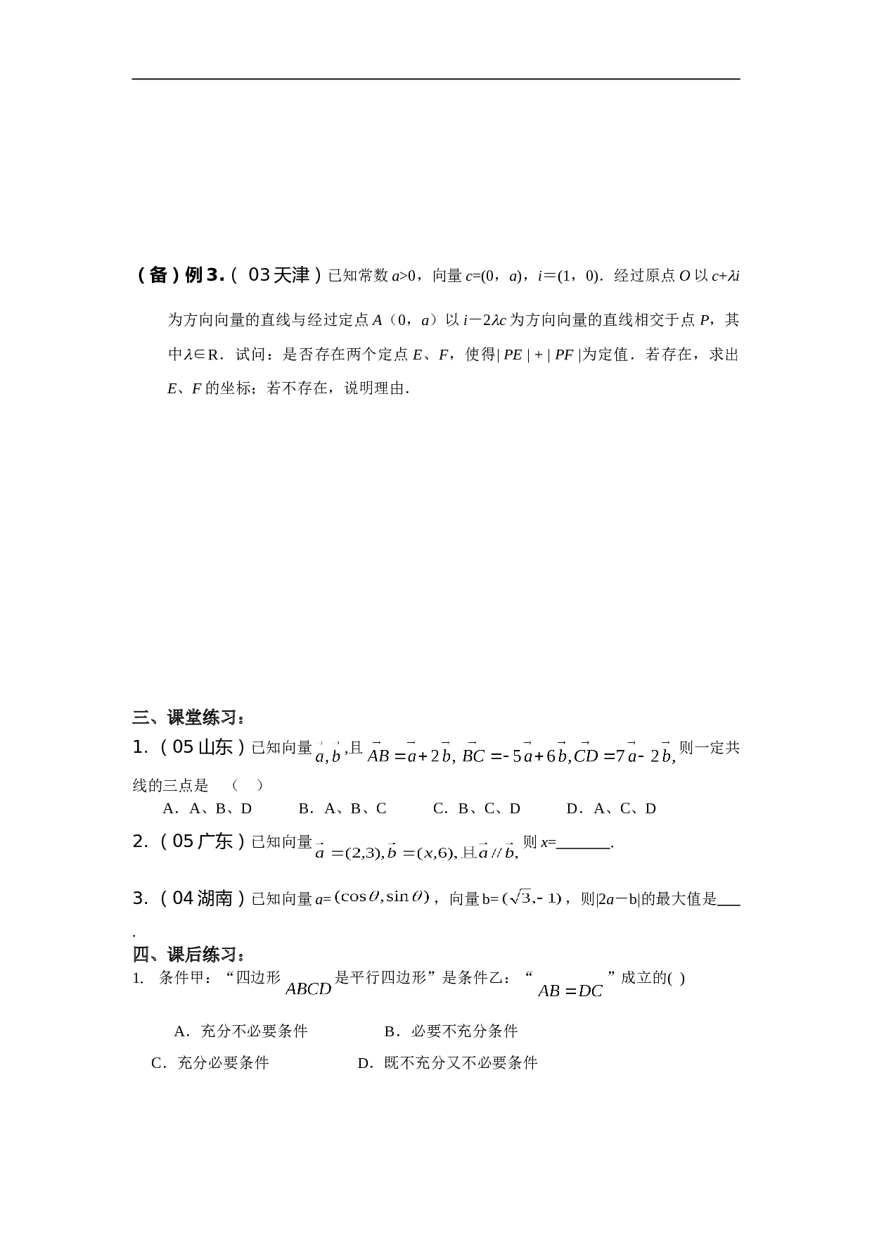 高考数学平面向量练习5.doc