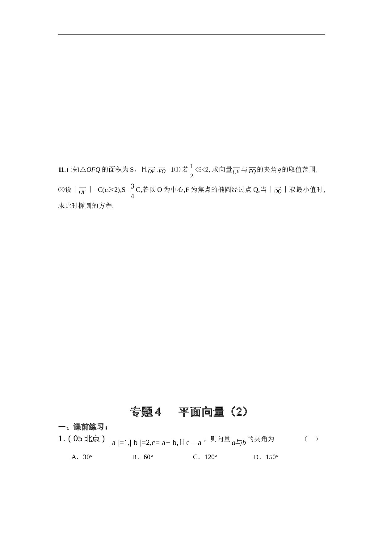 高考数学平面向量练习5.doc