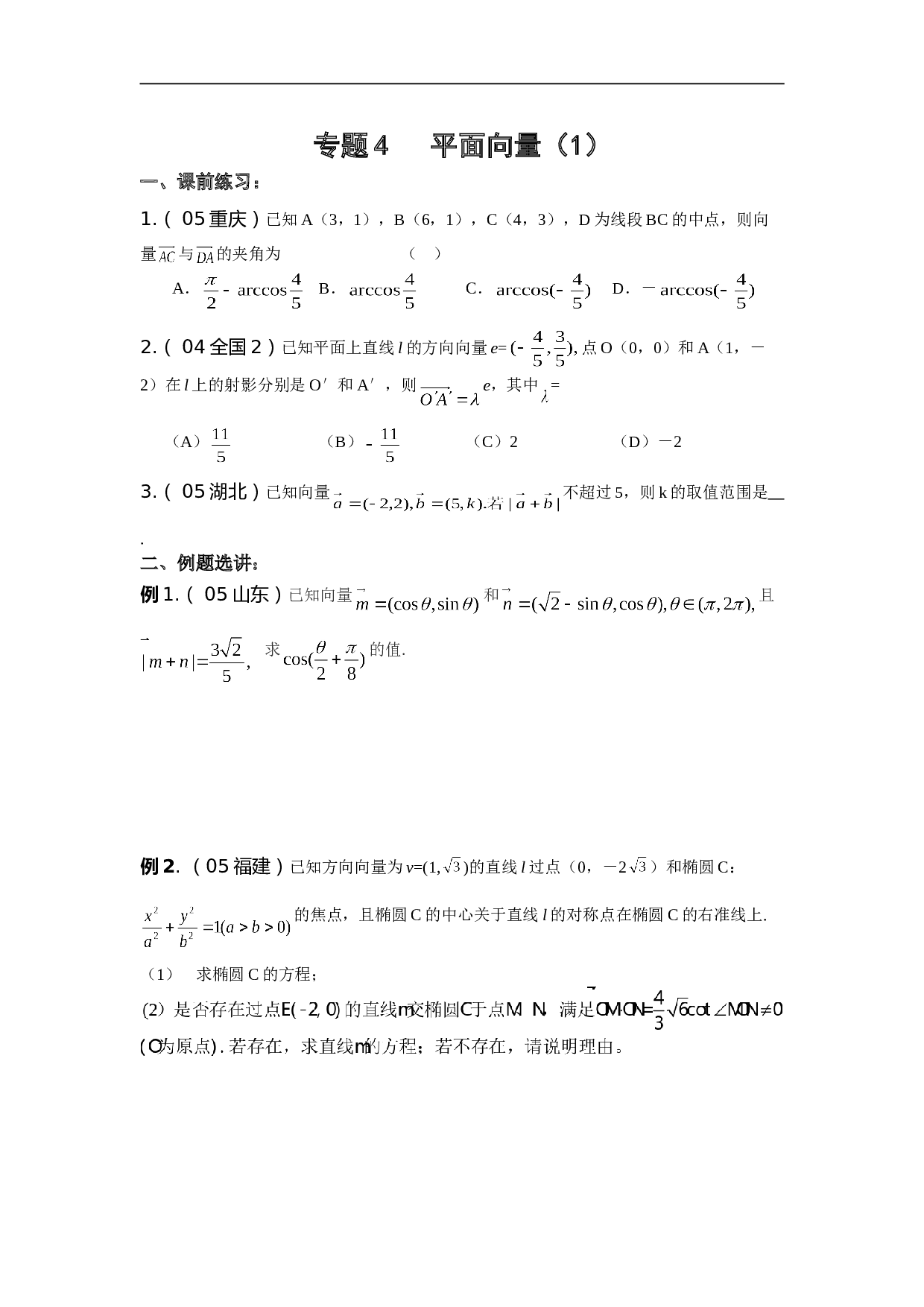 高考数学平面向量练习5.doc