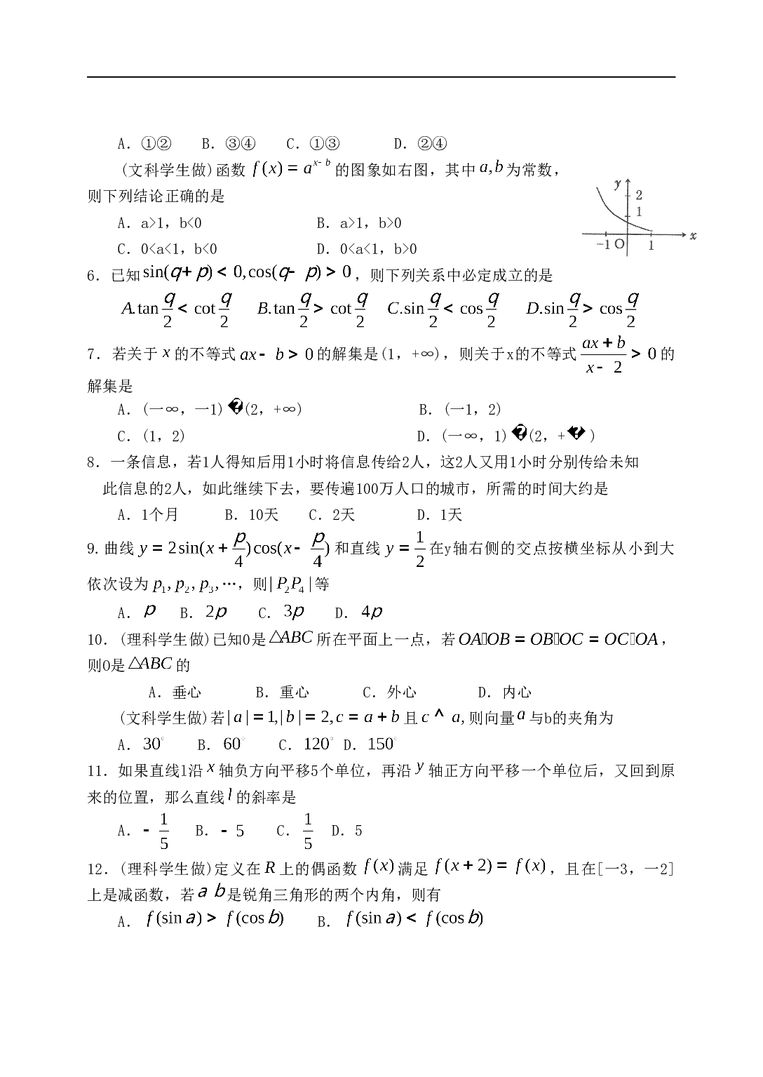 高考数学曲阜师大附中高三期末统考.doc