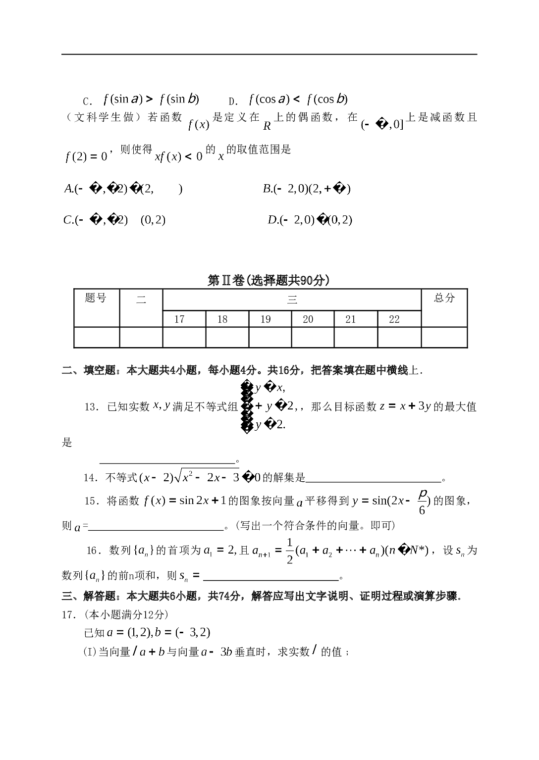 高考数学曲阜师大附中高三期末统考.doc