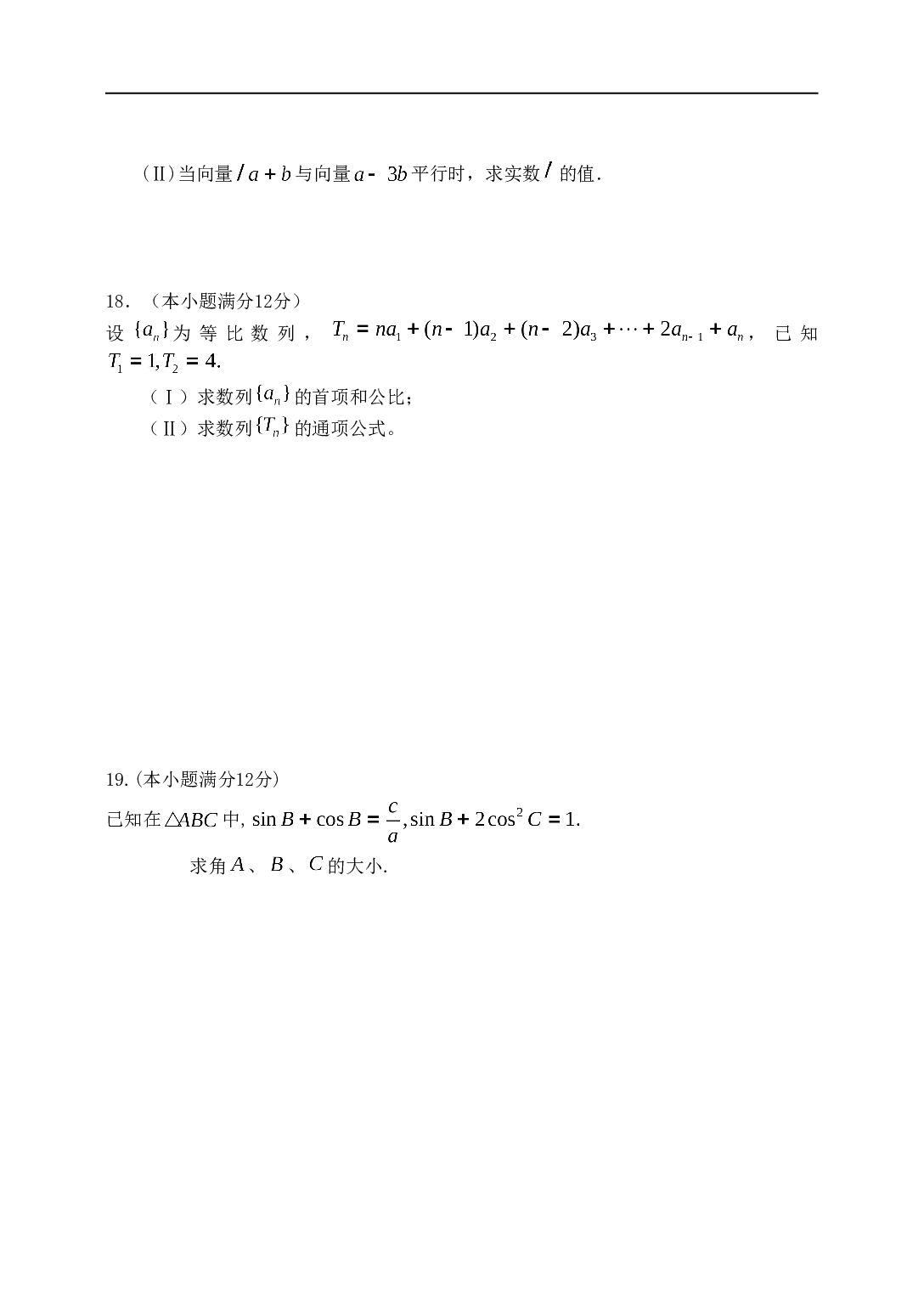 高考数学曲阜师大附中高三期末统考.doc