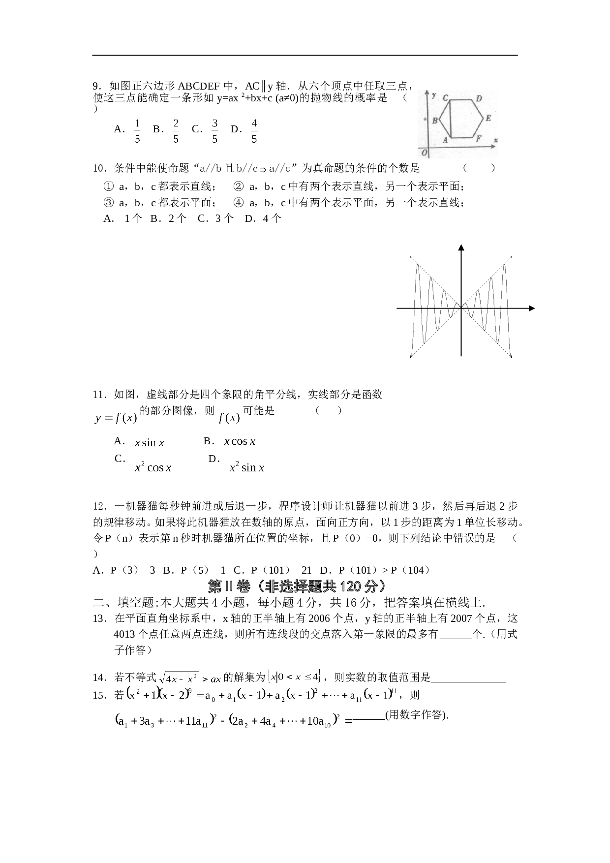 高考数学全真模拟冲刺试卷.doc