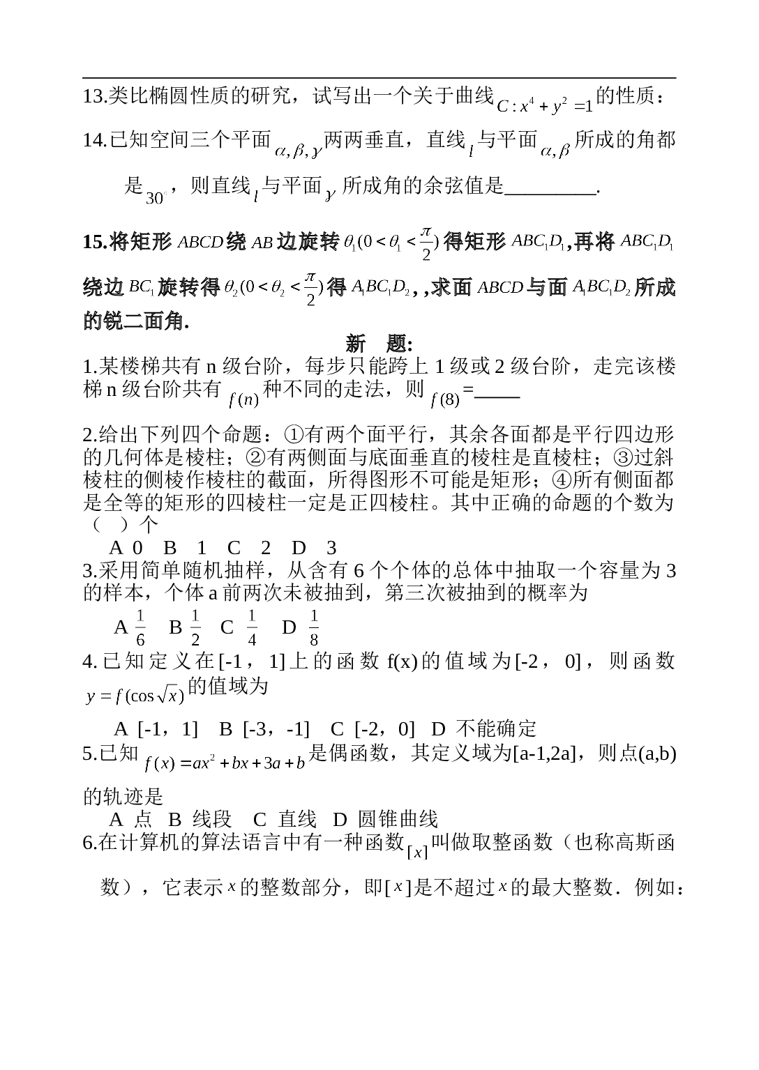 高考数学热点题型.doc