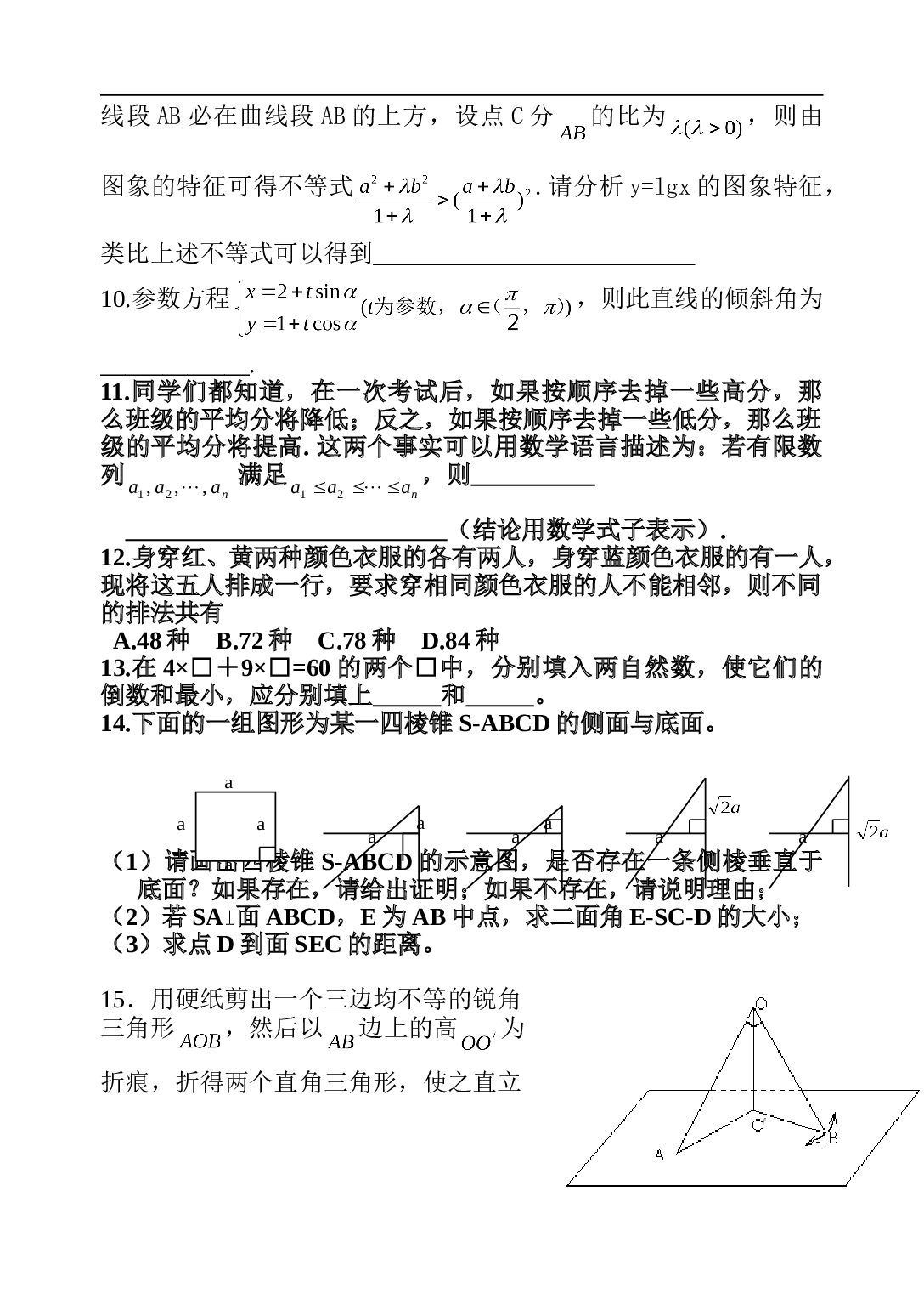 高考数学热点题型.doc