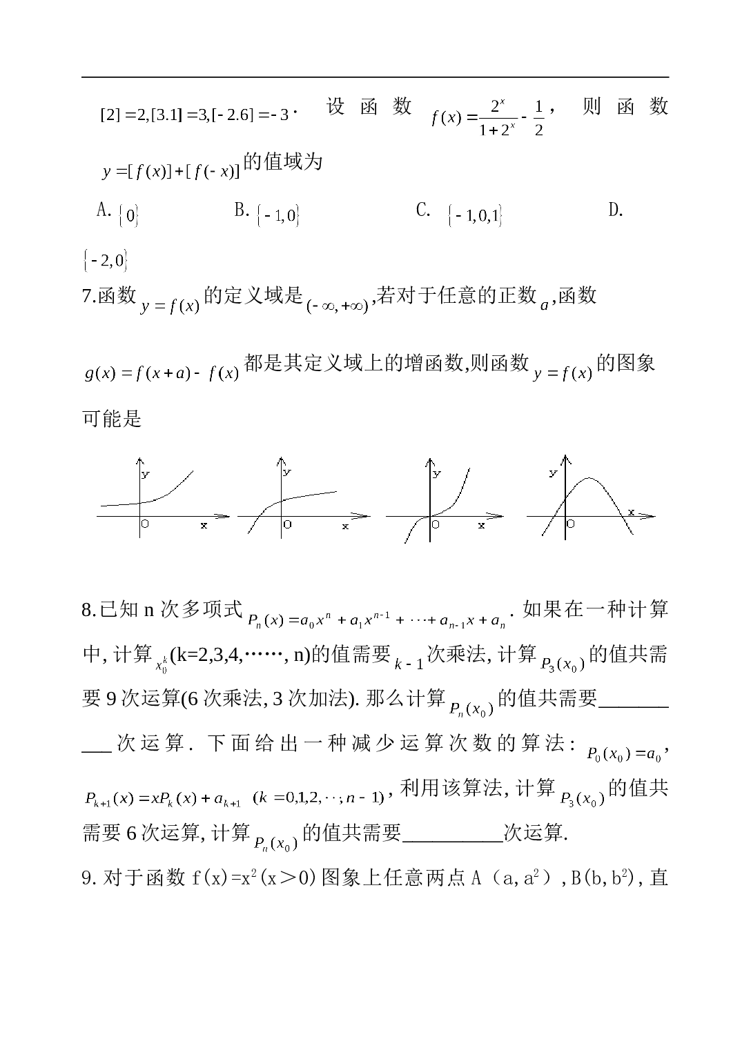 高考数学热点题型.doc