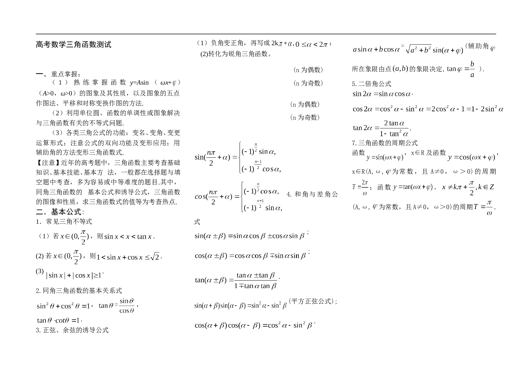 高考数学三角函数测试.doc