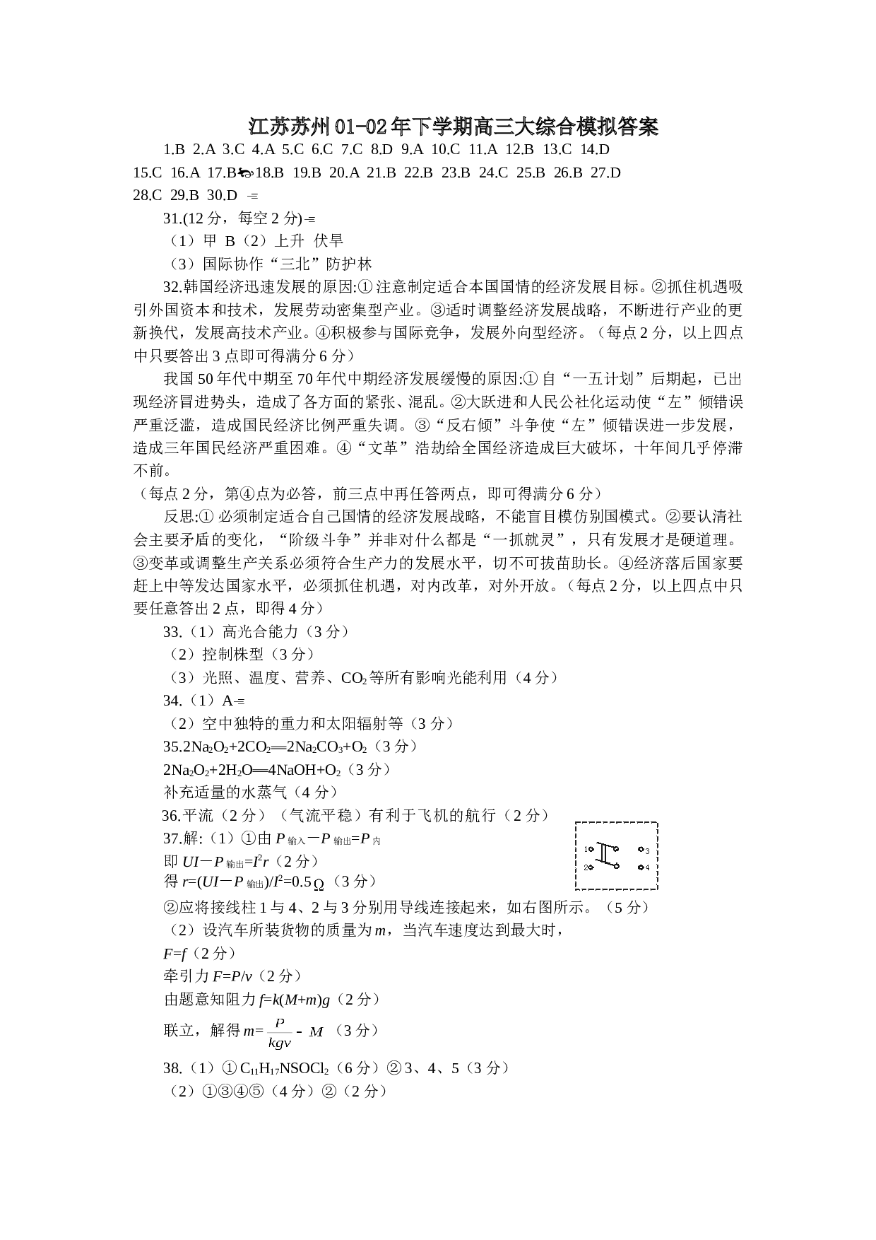 江苏苏州01-02年下学期高三大综合模拟答案.doc