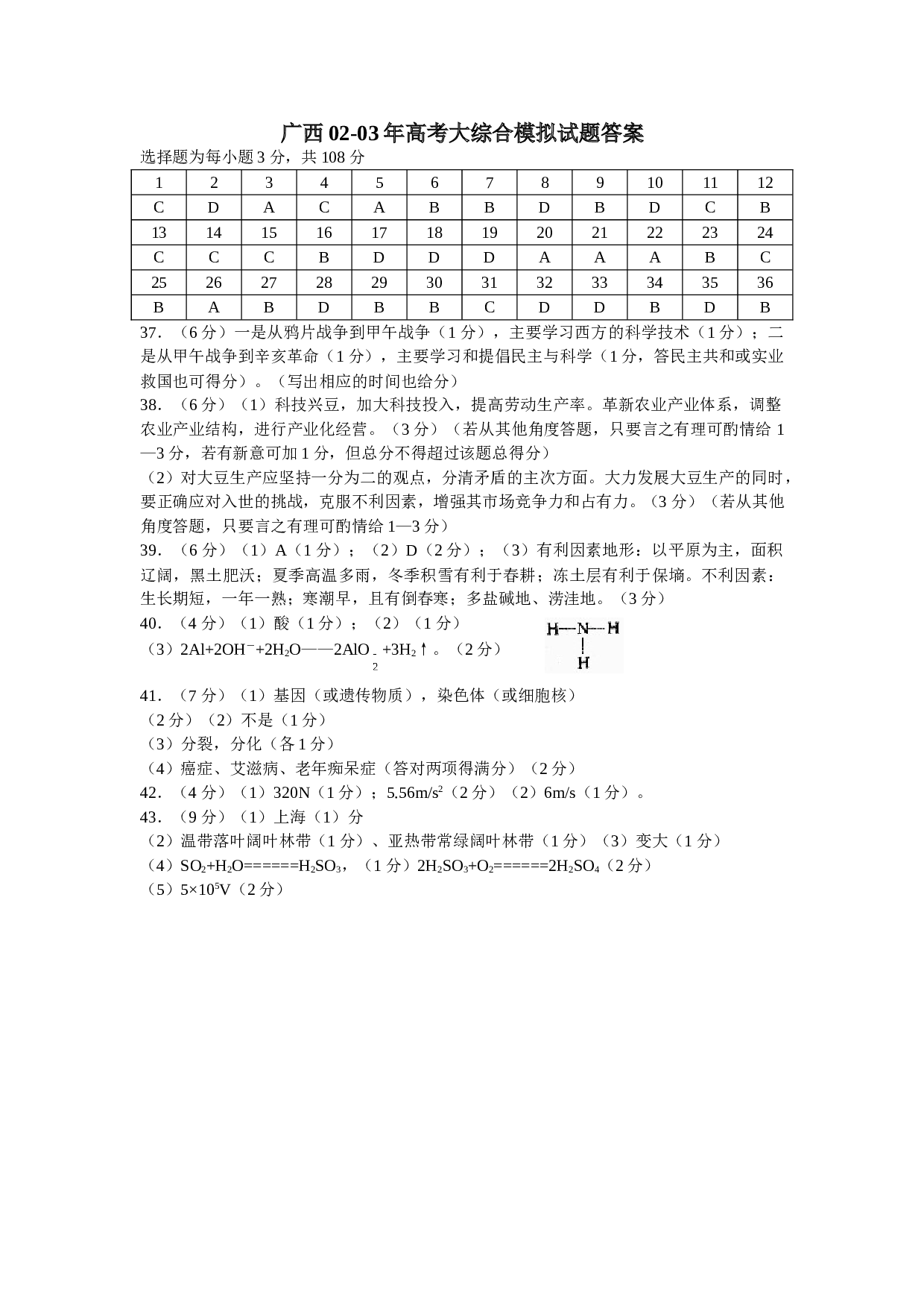 广西02-03年高考大综合模拟试题答案.doc