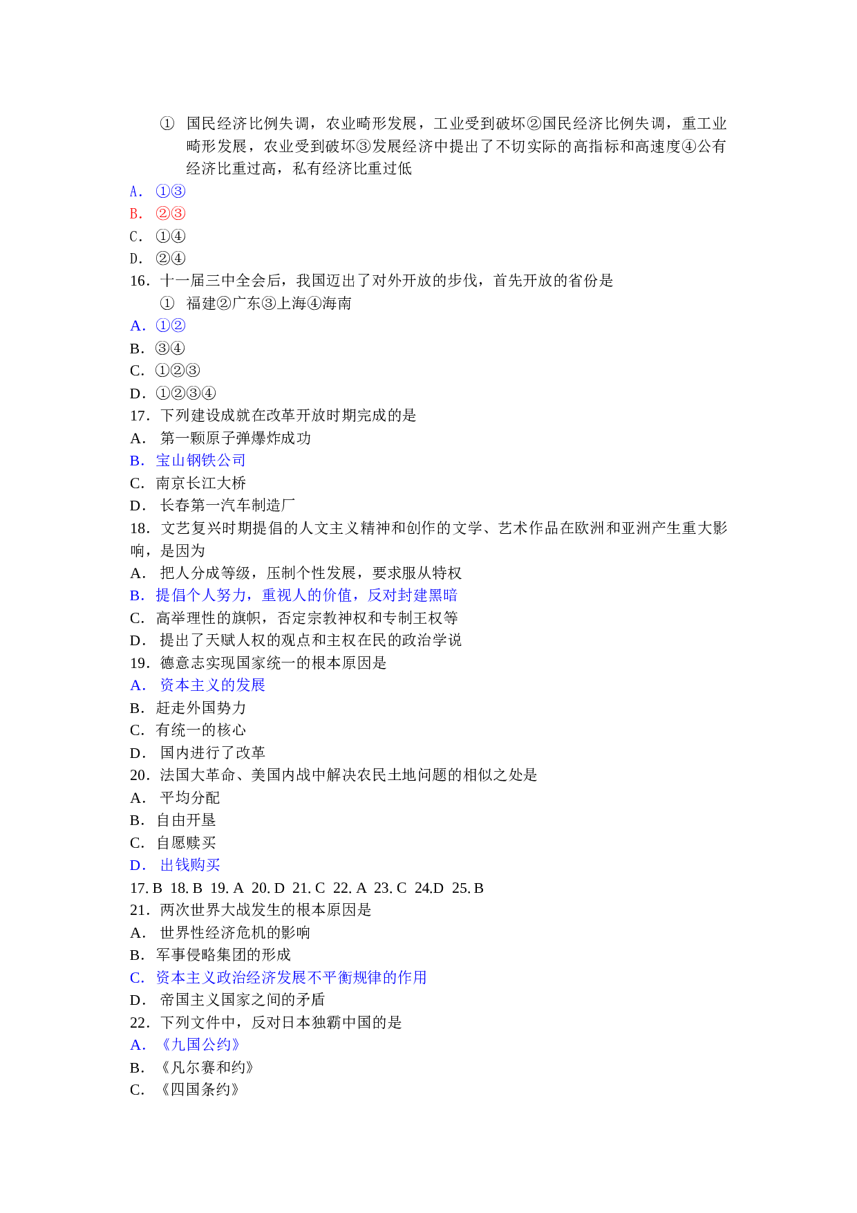 广东省惠州市 高三第一次模拟考试历史试题 本试卷分选择题和非选择题两部分.doc