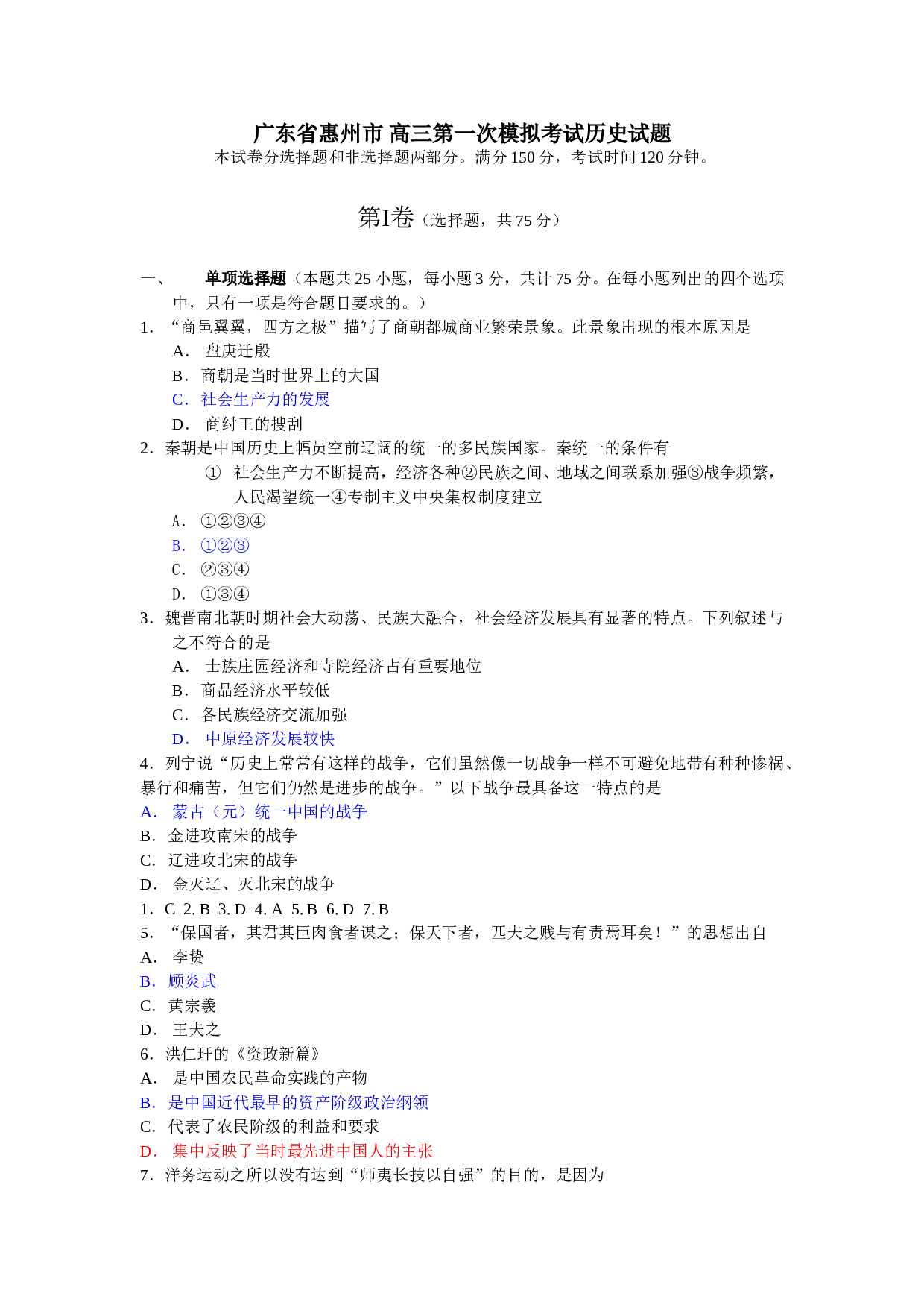 广东省惠州市 高三第一次模拟考试历史试题 本试卷分选择题和非选择题两部分.doc