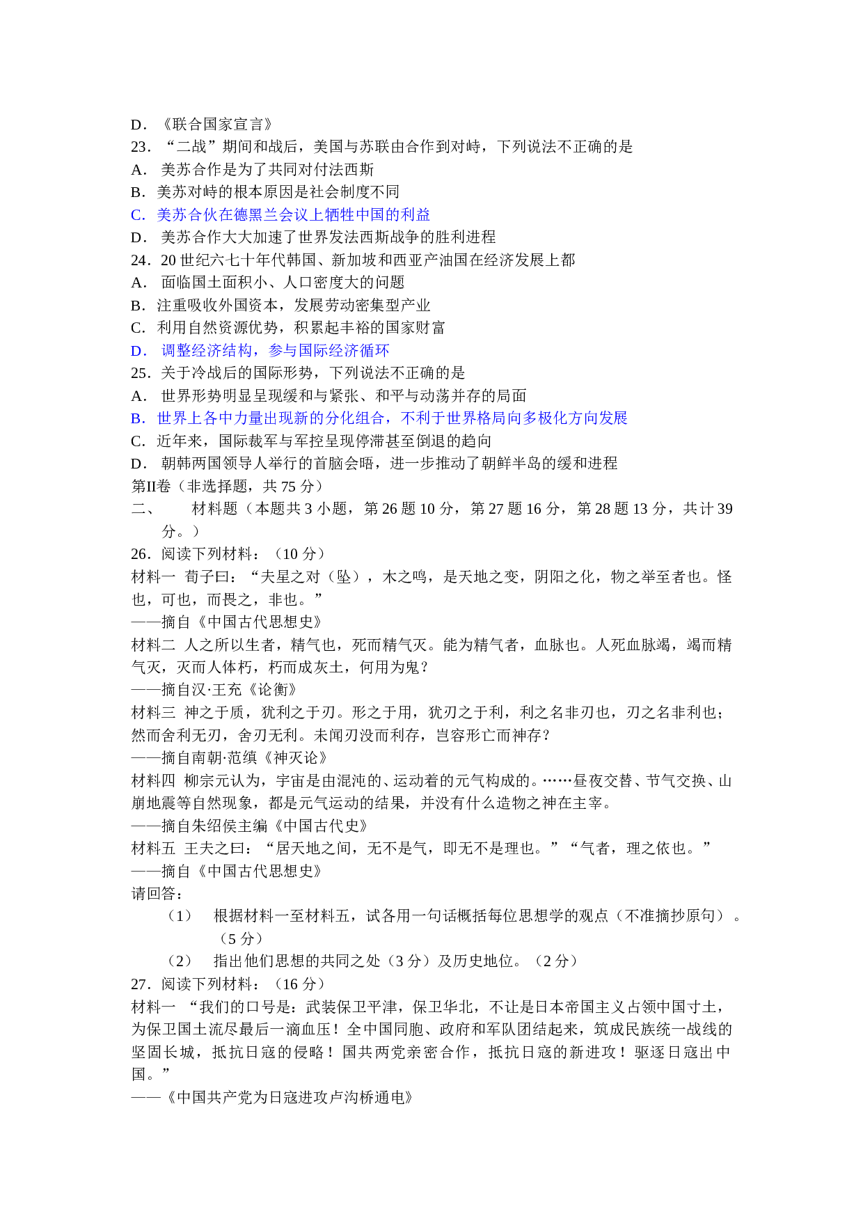 广东省惠州市 高三第一次模拟考试历史试题 本试卷分选择题和非选择题两部分.doc